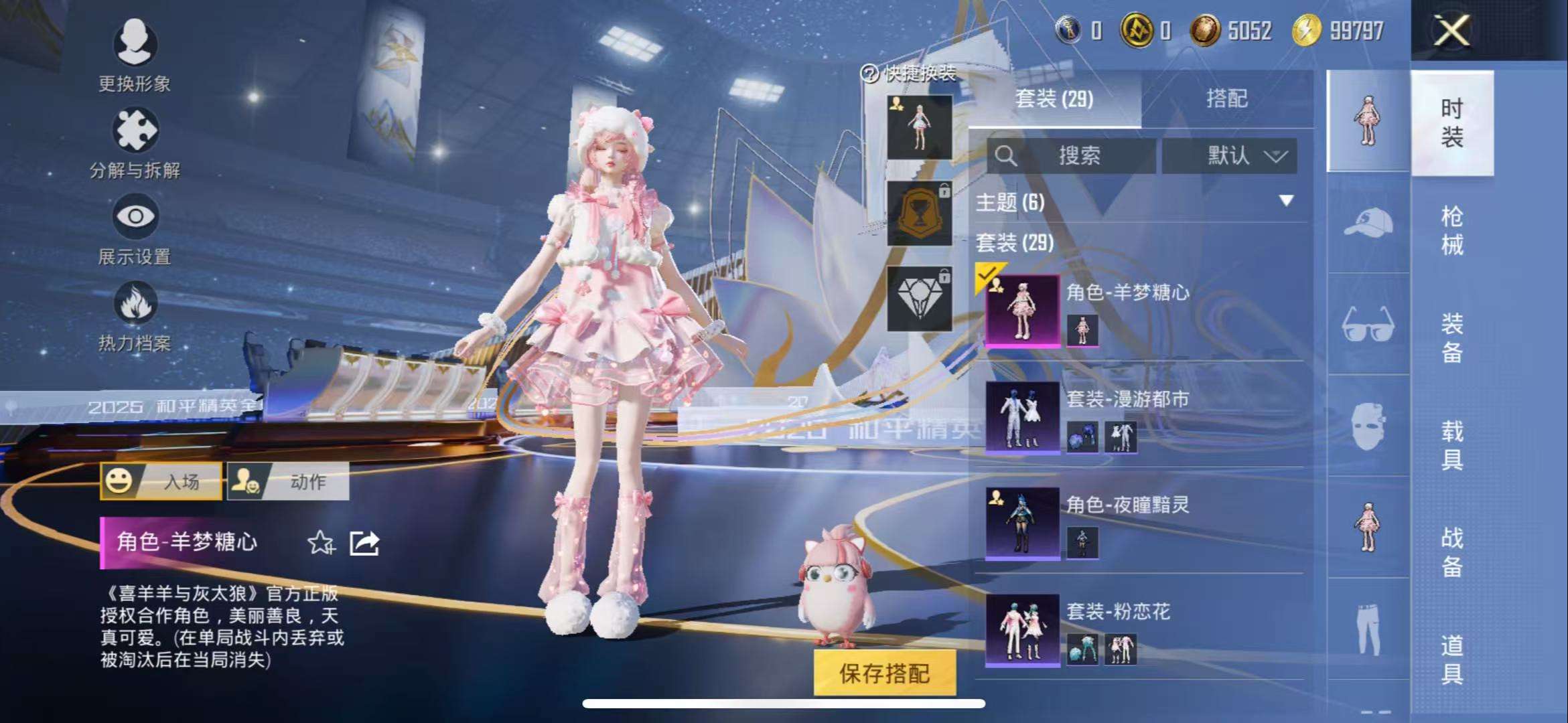 HPCMW3428656和平精英账号详情图7 HPCMW3428656和平精英账号详情图7