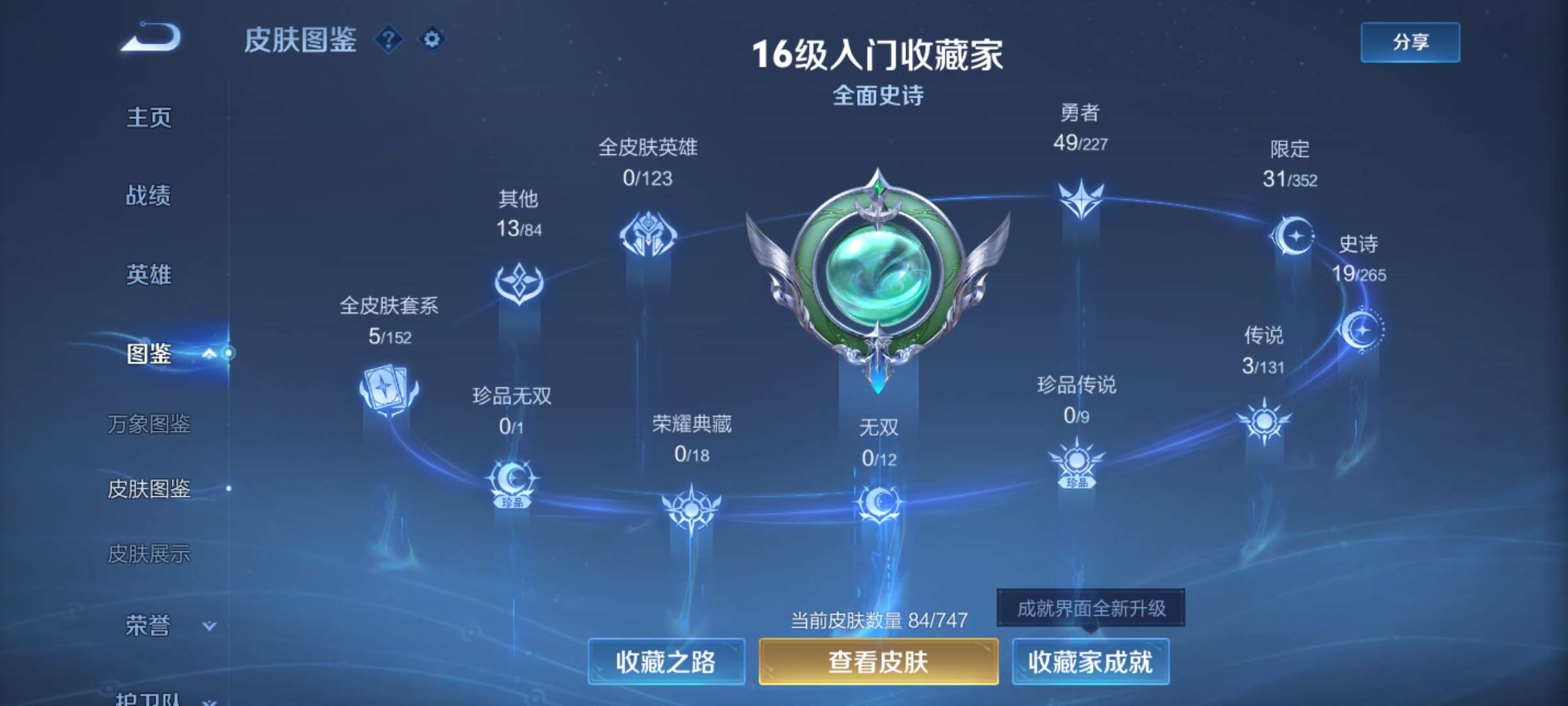 WZCMW3427955王者荣耀账号详情图4 WZCMW3427955王者荣耀账号详情图4