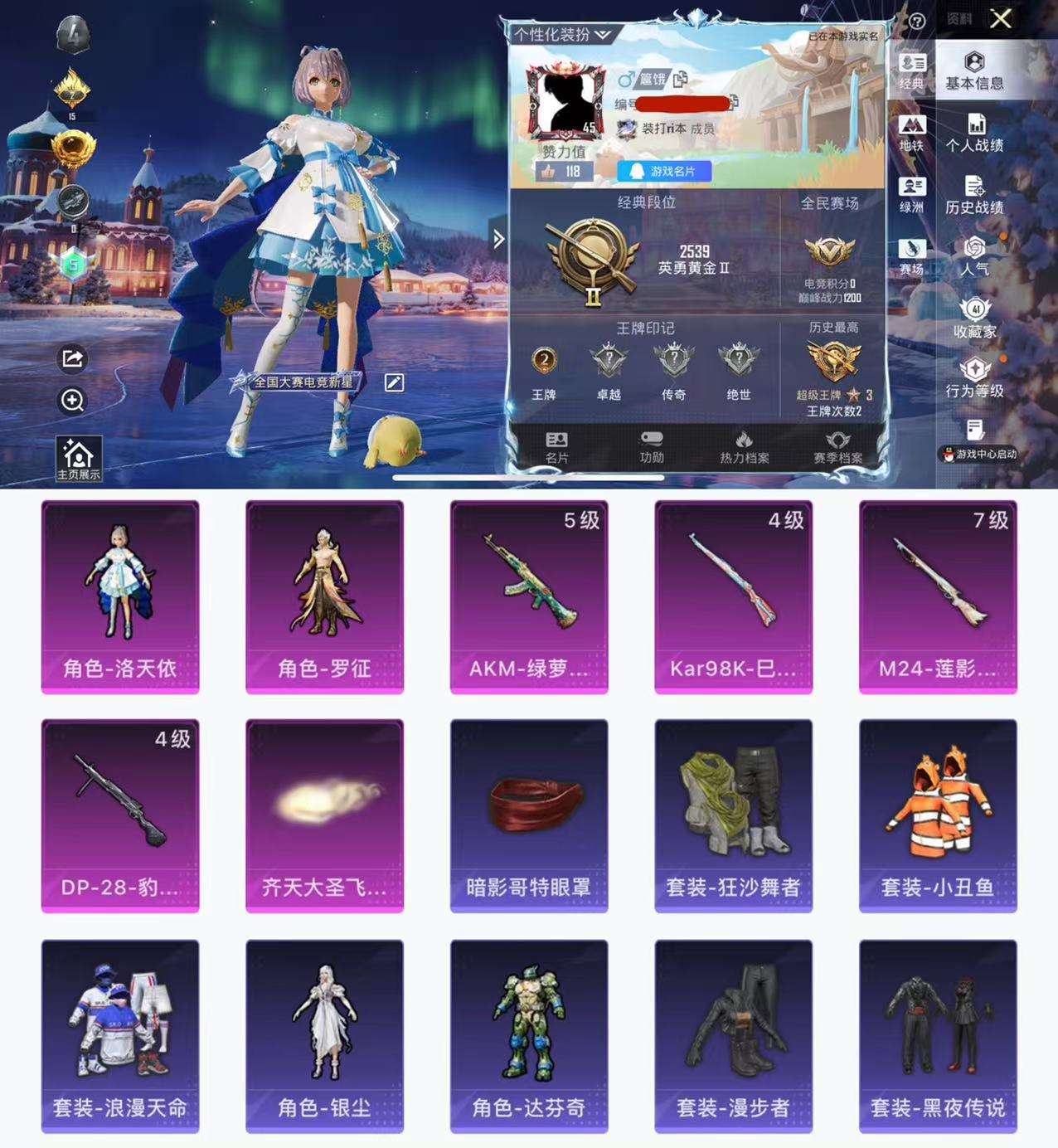 HPCMW3428247和平精英账号详情图2 HPCMW3428247和平精英账号详情图2