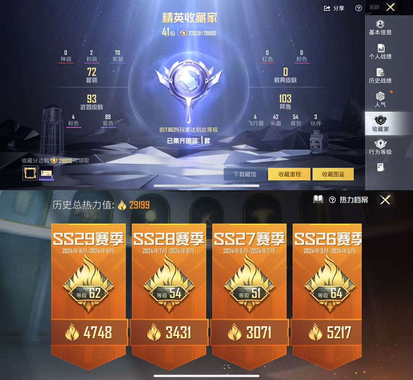 HPCMW3428247和平精英账号详情图3 HPCMW3428247和平精英账号详情图3