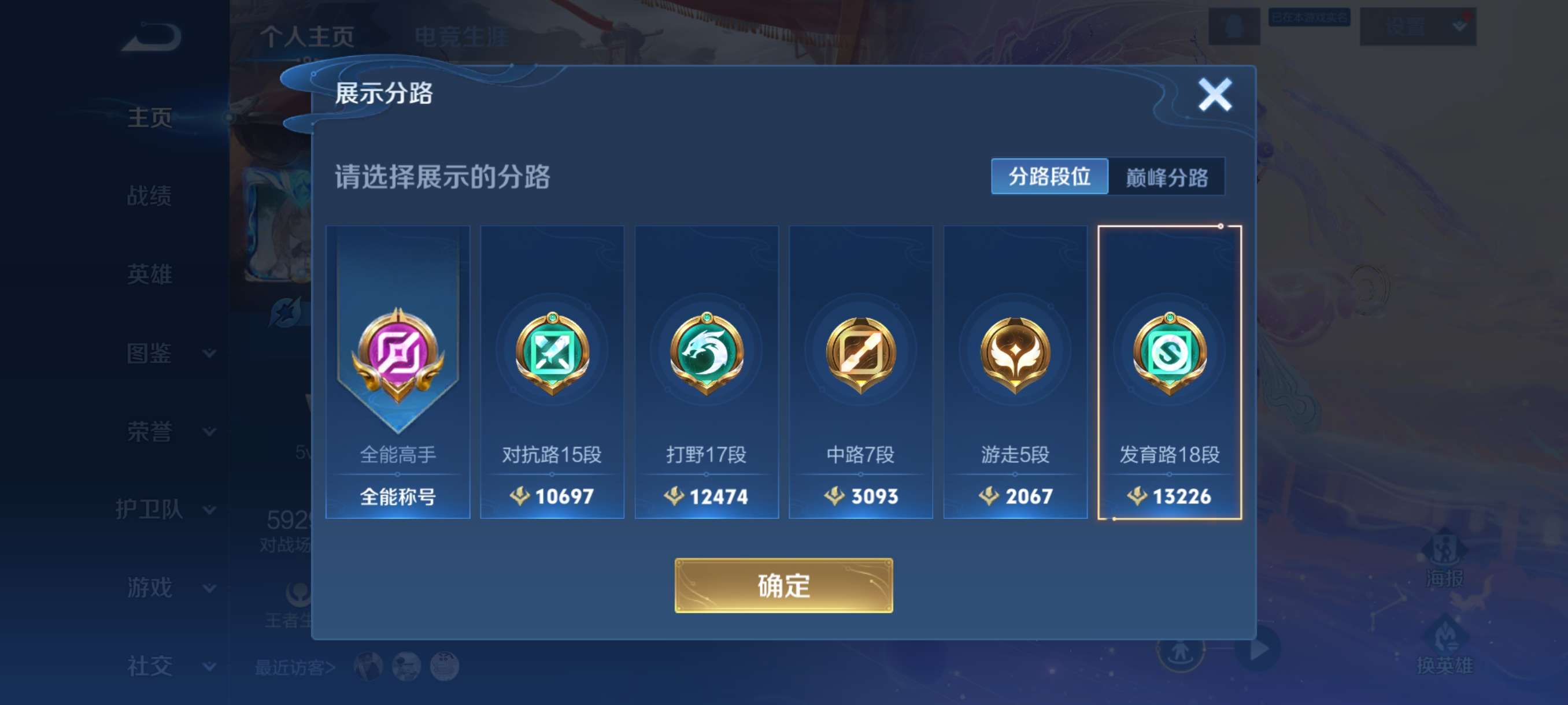 WZCMW3427959王者荣耀账号详情图5 WZCMW3427959王者荣耀账号详情图5