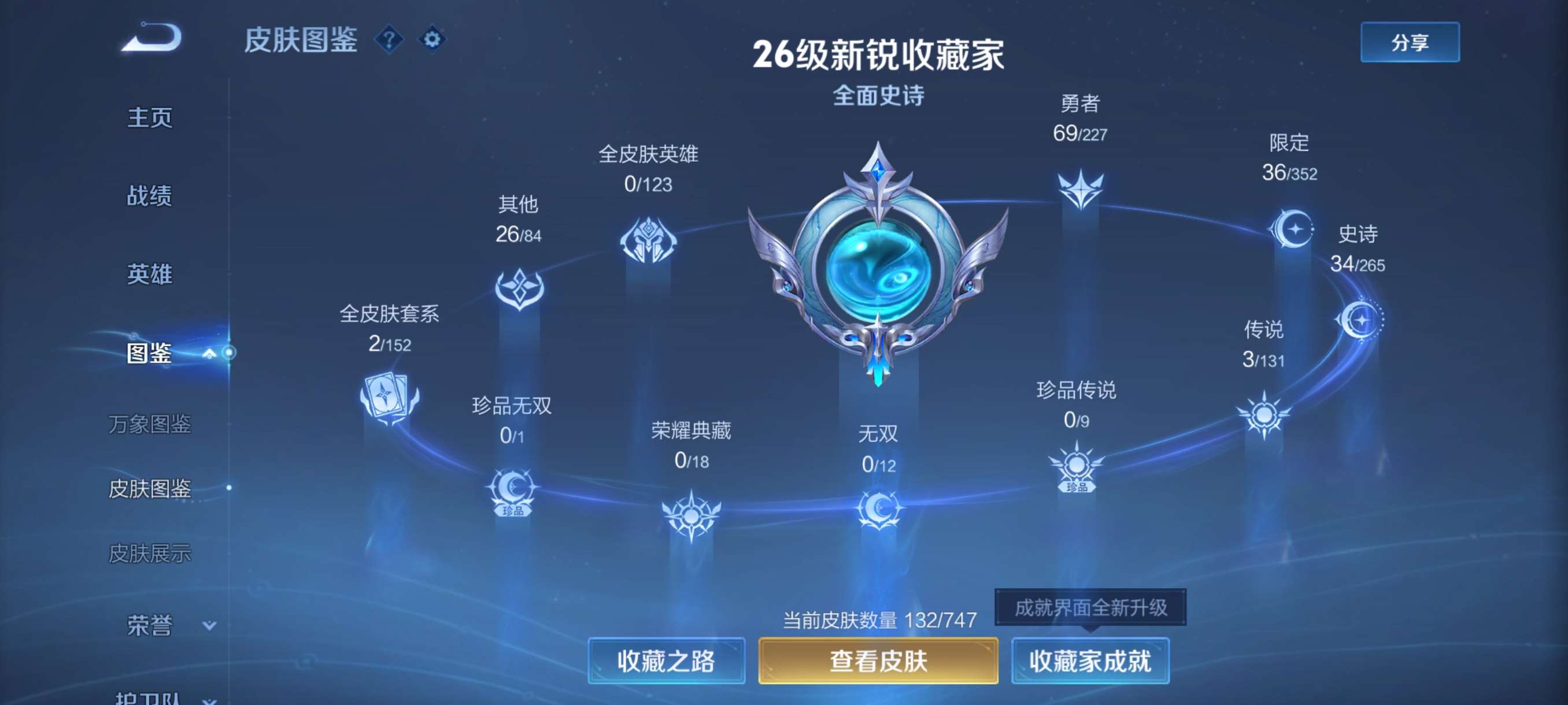 WZCMW3427959王者荣耀账号详情图6 WZCMW3427959王者荣耀账号详情图6