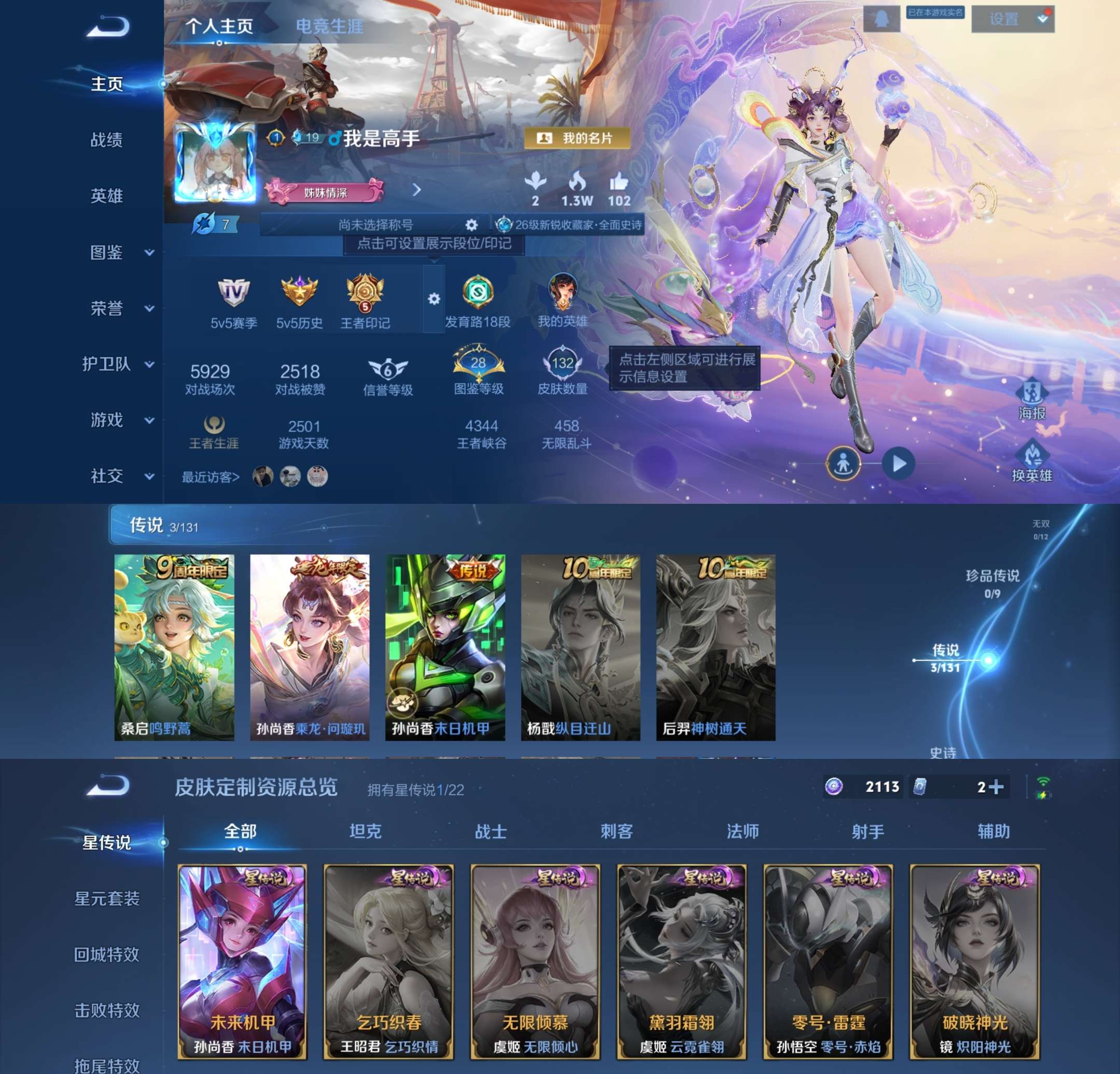 WZCMW3427959王者荣耀账号详情图2 WZCMW3427959王者荣耀账号详情图2