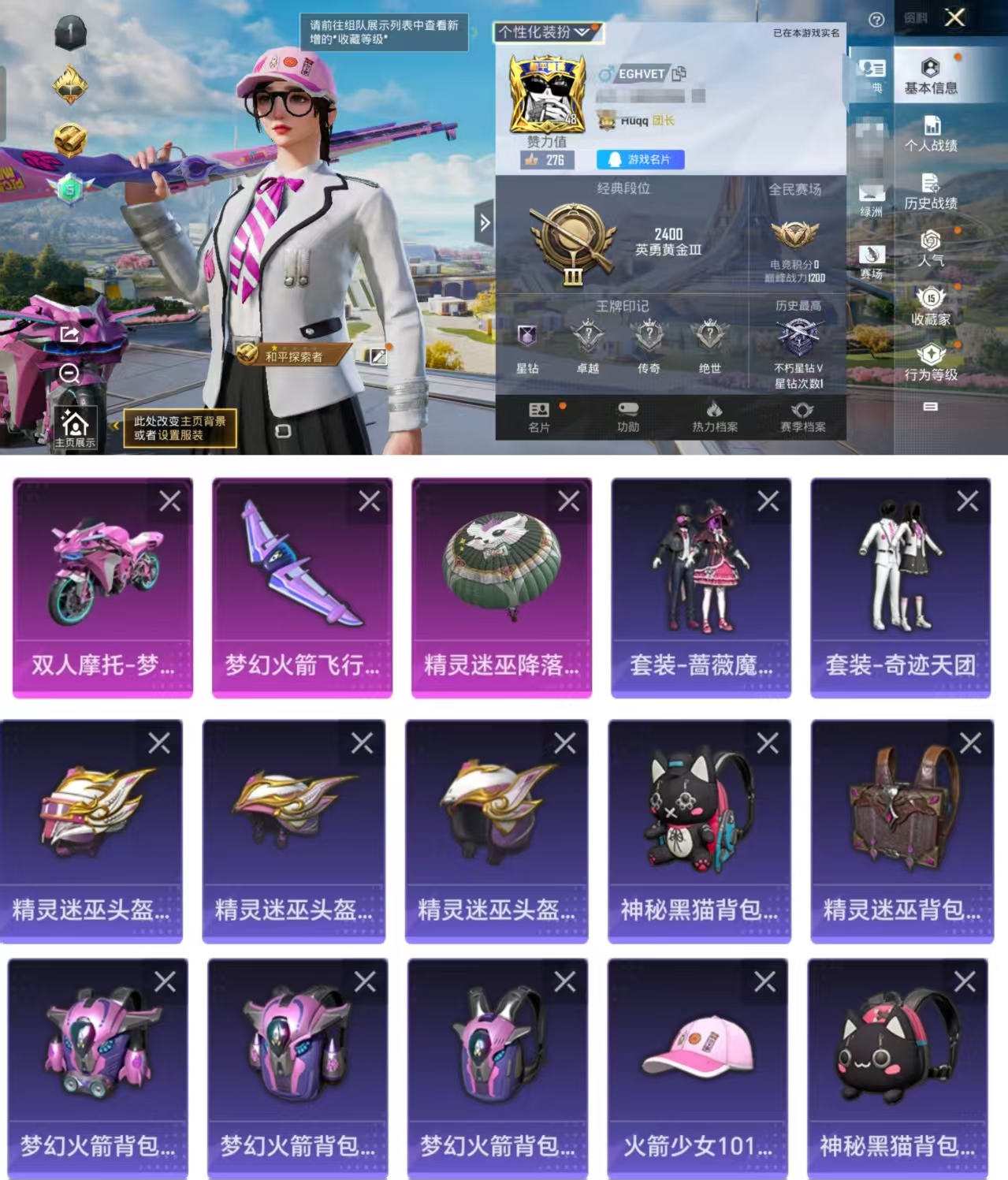 和平精英账号安卓QQ1载具-36套装-28枪皮-HX7599【双人摩托梦幻火箭-蔷薇魔法师 奇迹天团 梦幻火箭飞行器-素