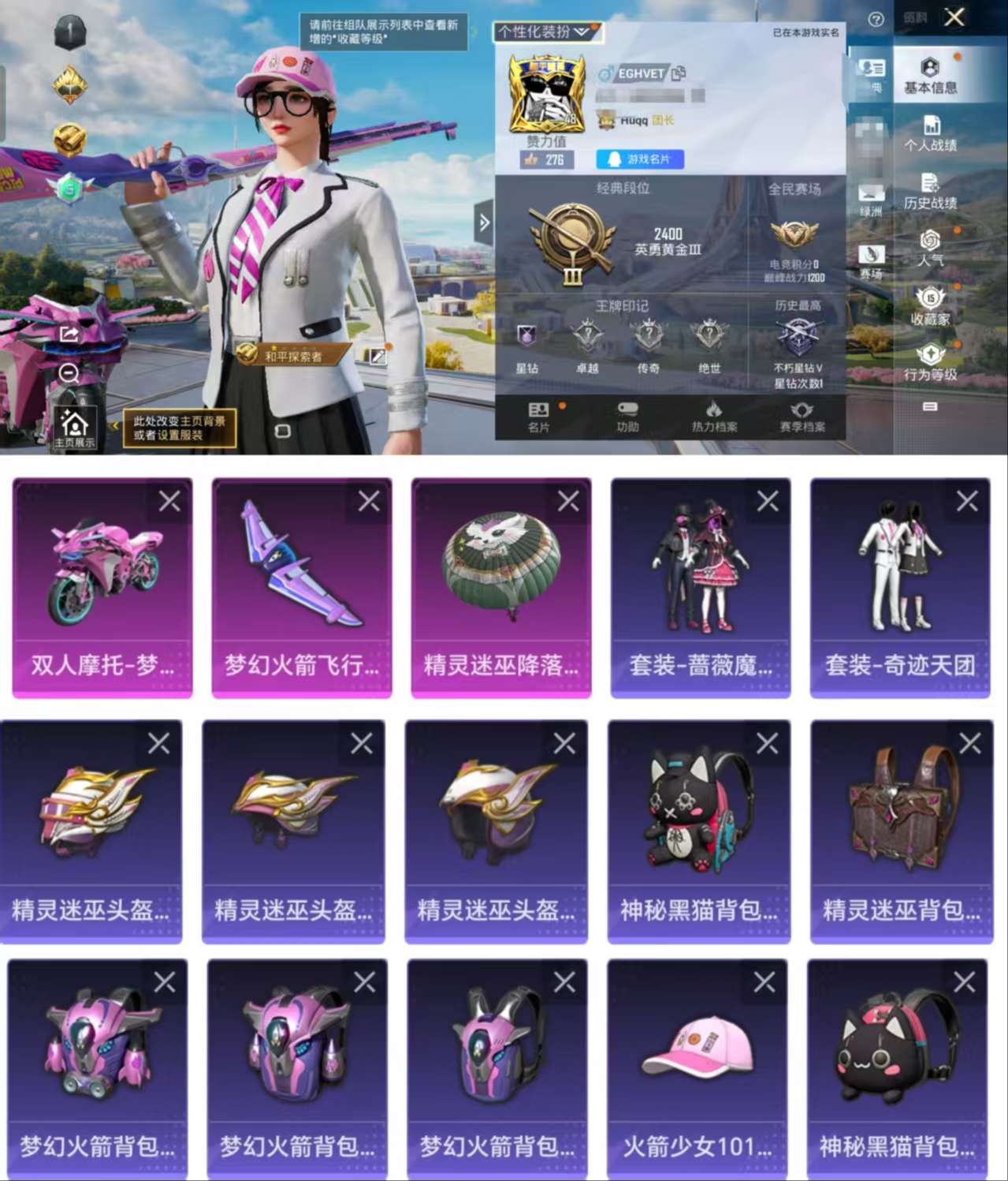 HPCMW3428665和平精英账号详情图2 HPCMW3428665和平精英账号详情图2