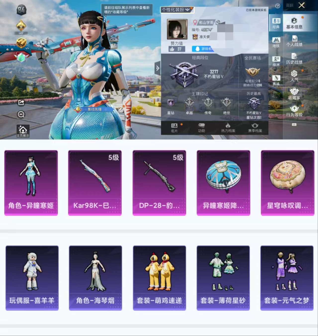 HPCMW3428669和平精英账号详情图2 HPCMW3428669和平精英账号详情图2