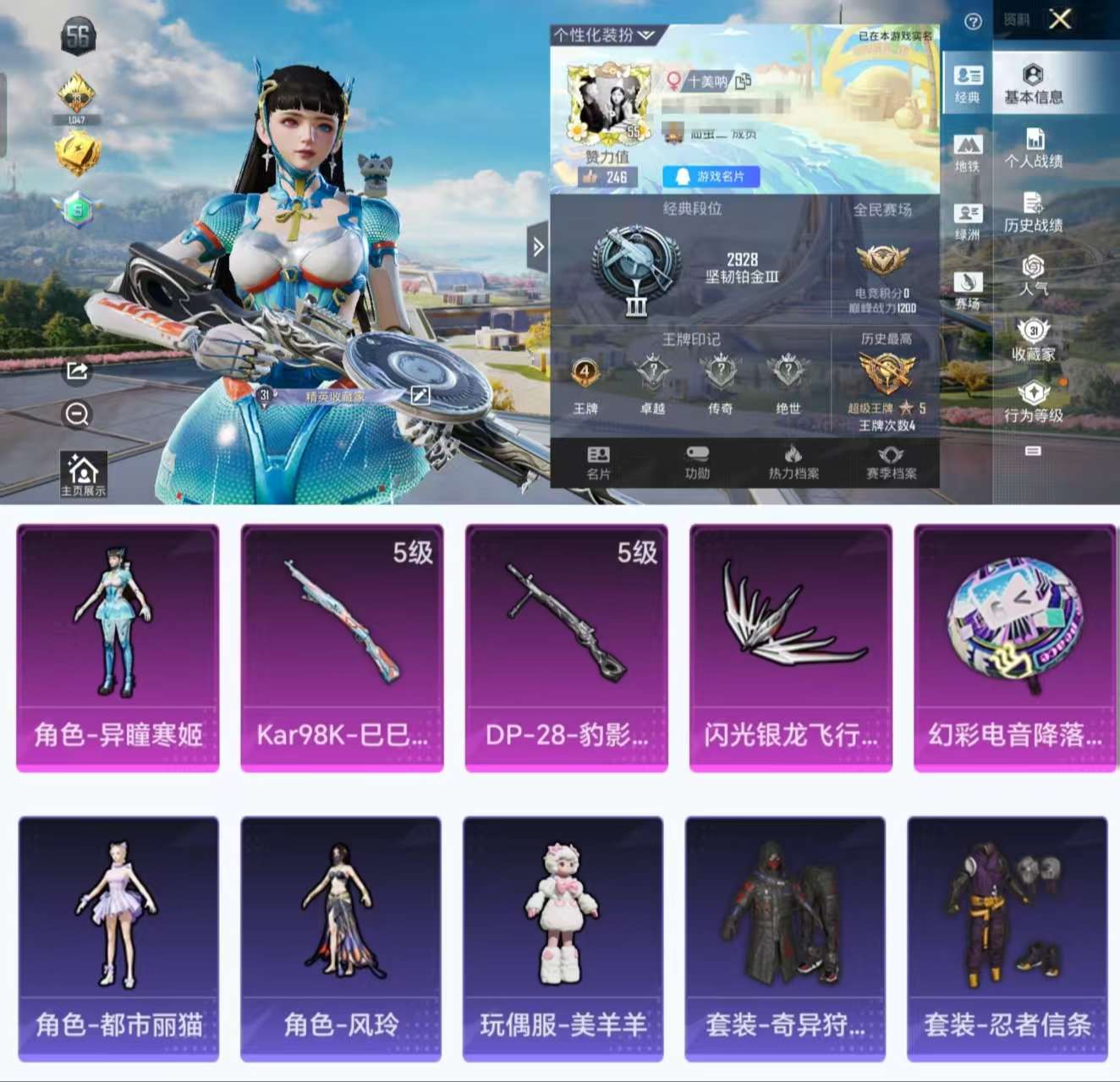 HPCMW3428670和平精英账号详情图2 HPCMW3428670和平精英账号详情图2