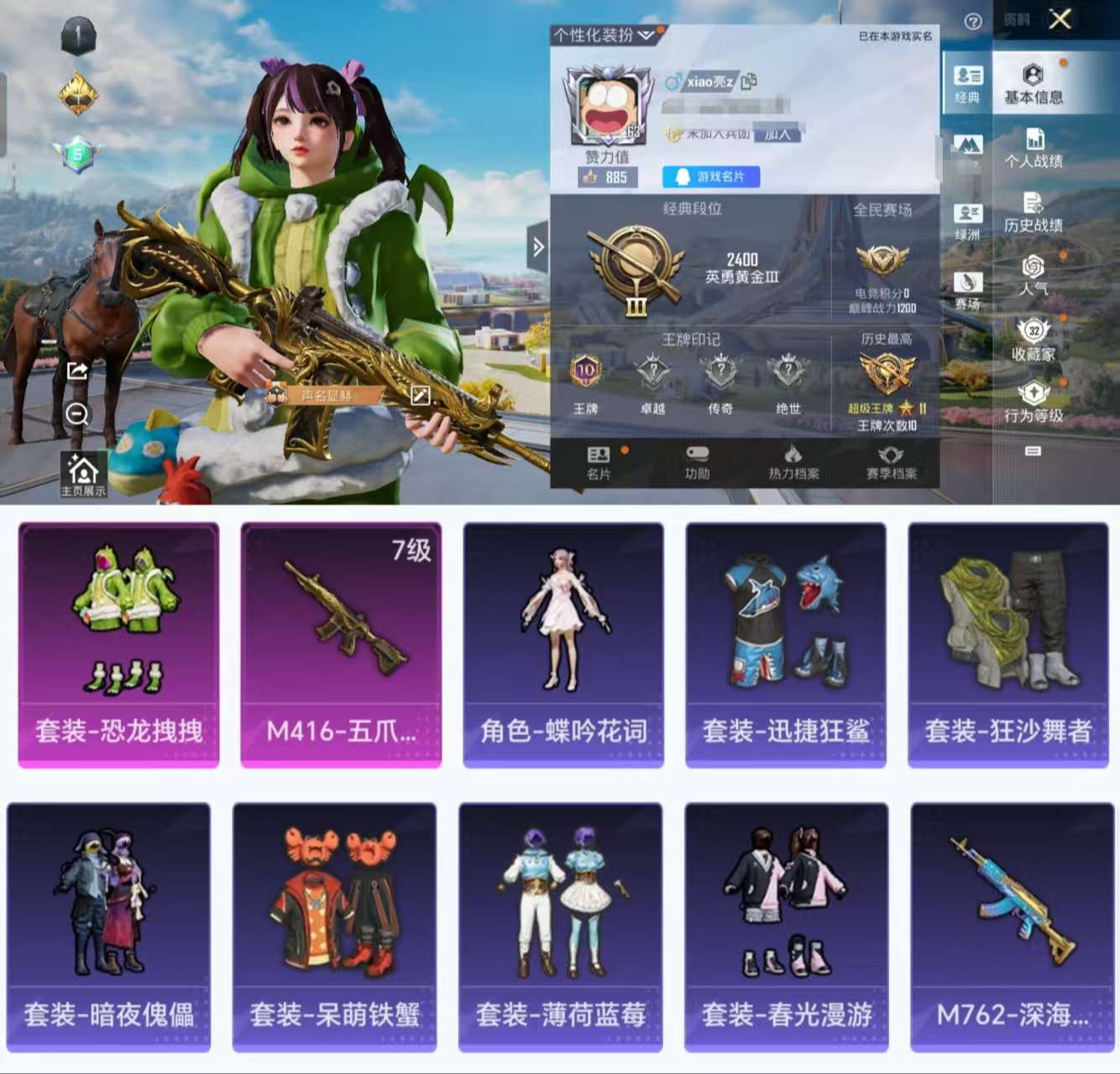 HPCMW3428671和平精英账号详情图2 HPCMW3428671和平精英账号详情图2