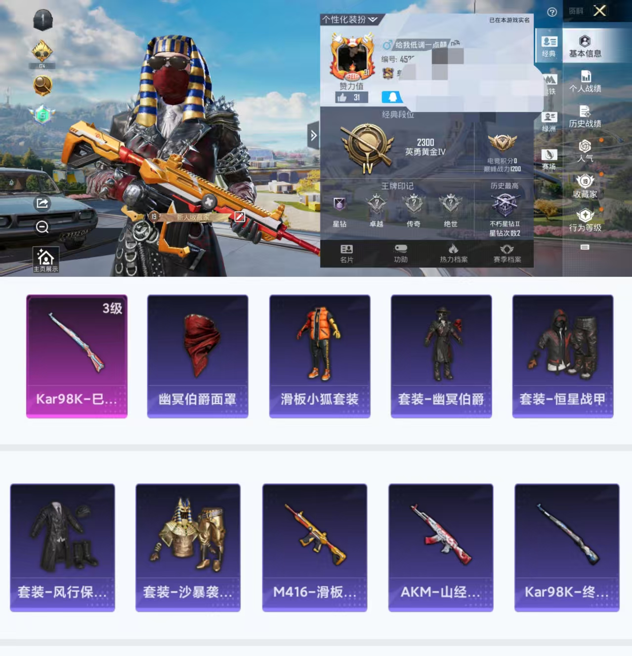 和平精英账号苹果QQ0载具-2套装-0枪皮-HX8072【黑丝沙暴袭击者-幽冥伯爵面罩-滑板小狐-幽冥伯爵 恒星战甲-M