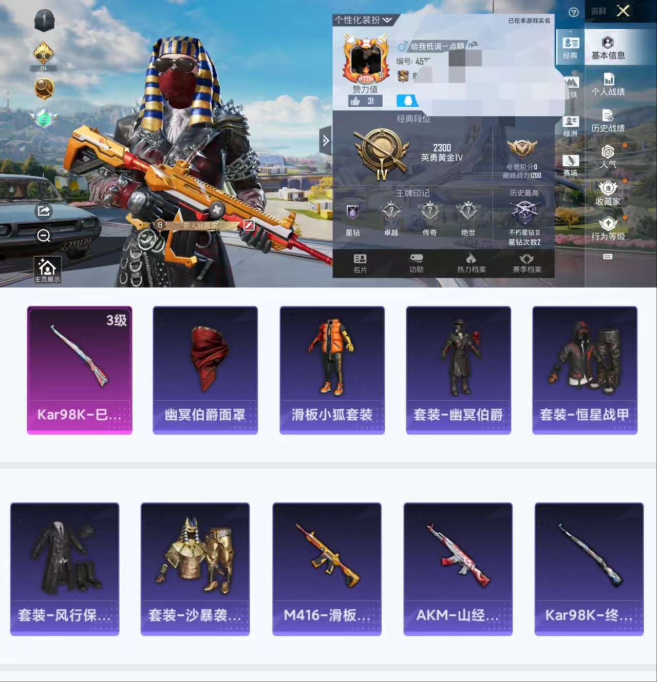 HPCMW3428673和平精英账号详情图2 HPCMW3428673和平精英账号详情图2