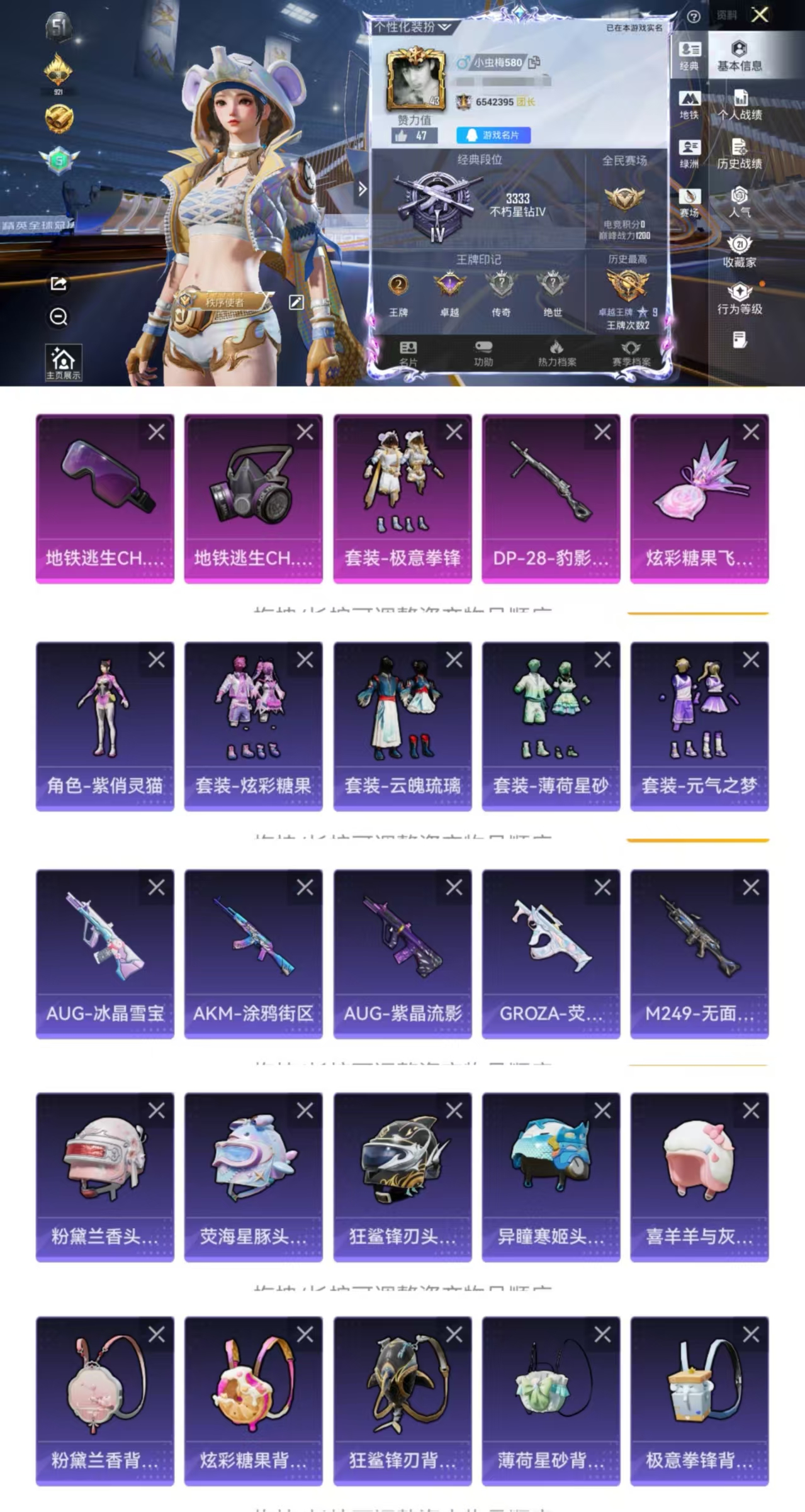 和平精英账号安卓QQ0载具-42套装-54枪皮-HM6252安卓Q区-【1粉1特效3飞行器地铁满天赋 可二次 2太阳0违