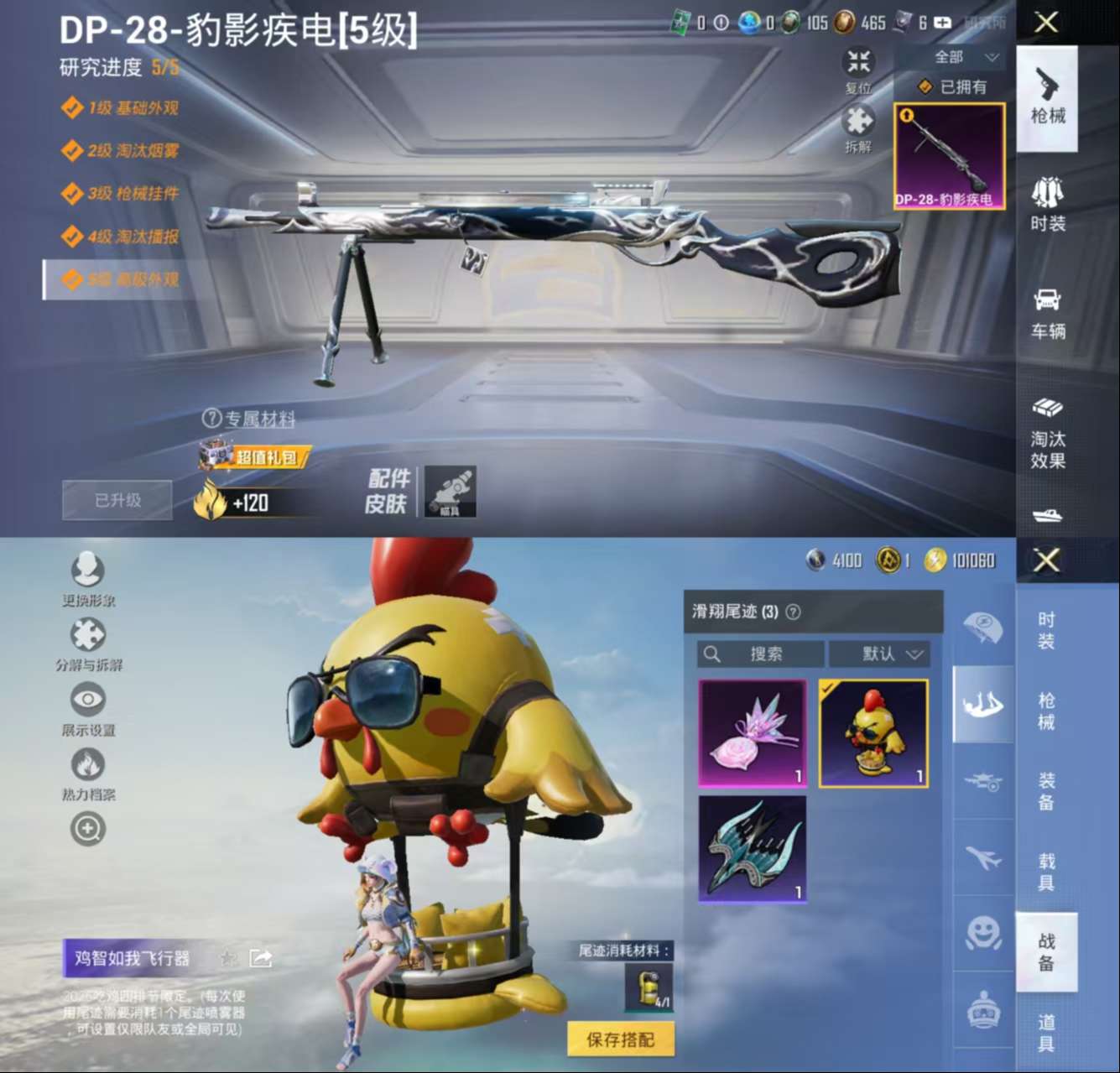 HPCMW3428466和平精英账号详情图4 HPCMW3428466和平精英账号详情图4