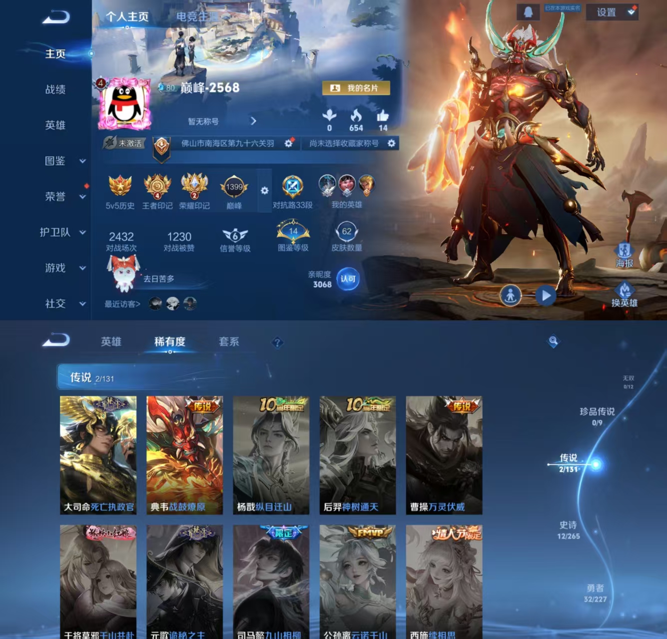 王者荣耀账号安卓QQ78英雄-62皮肤-JJ3688安卓Q-2传说-【V5 可二次1太阳0违规 2银标 对抗路33段 战