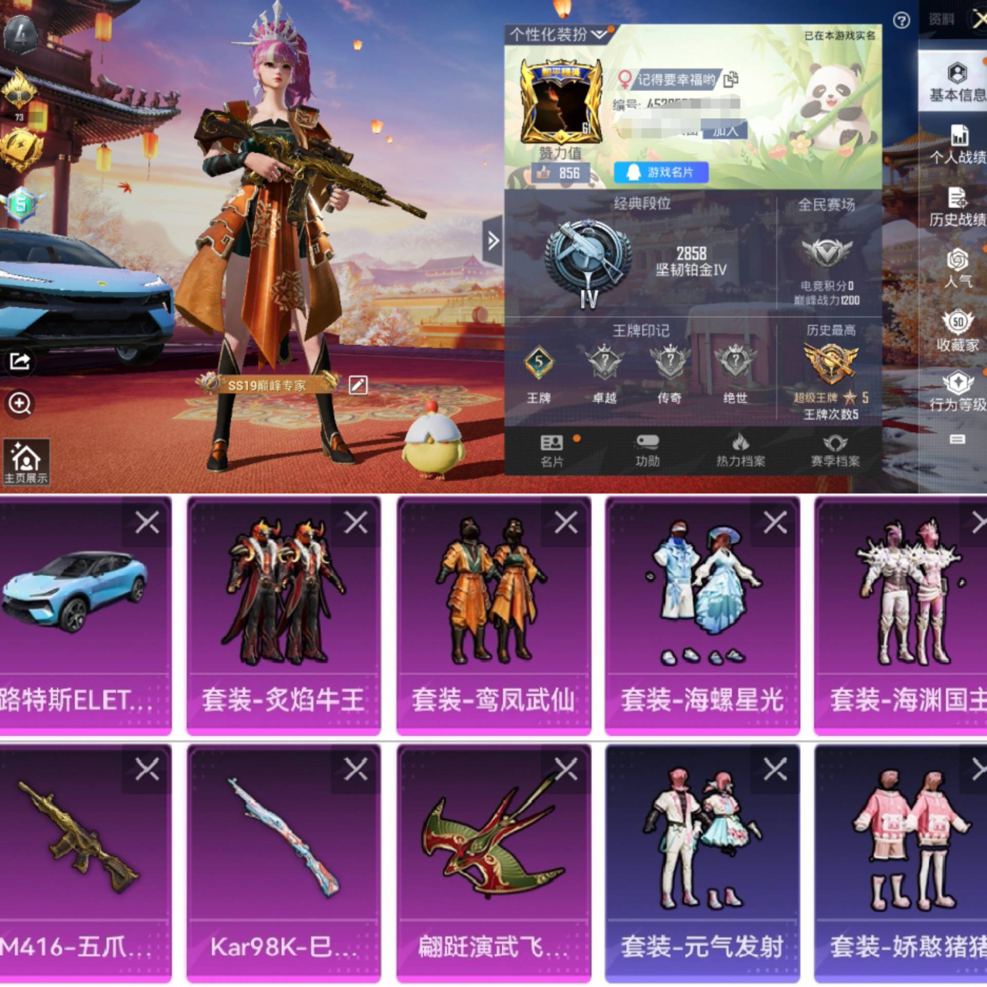 和平精英账号安卓QQ1载具-98套装-142枪皮-H5632有二次 安卓Q-段位铂金 5印记 98套装142枪皮 【1载