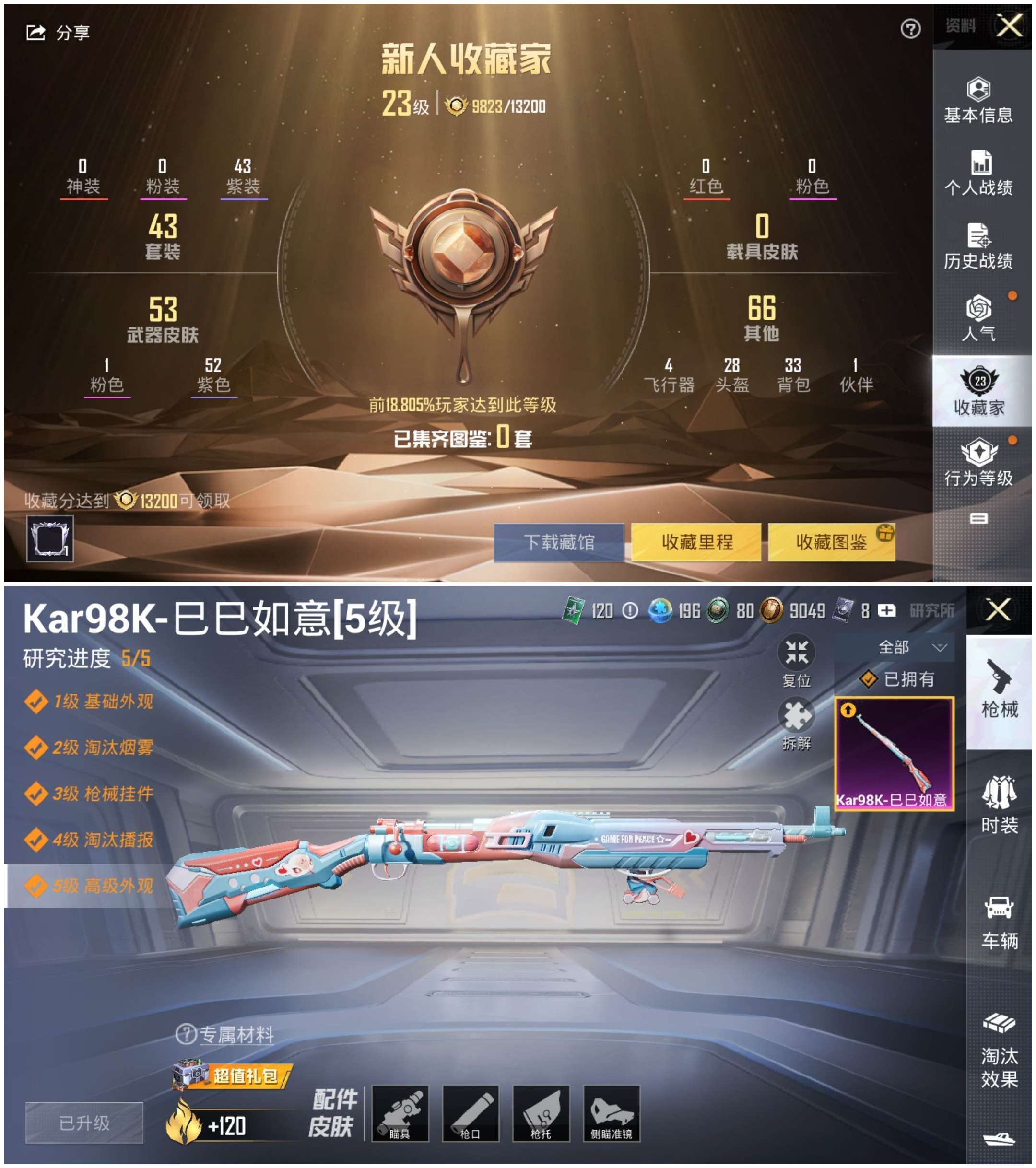 HPCMW3428676和平精英账号详情图7 HPCMW3428676和平精英账号详情图7