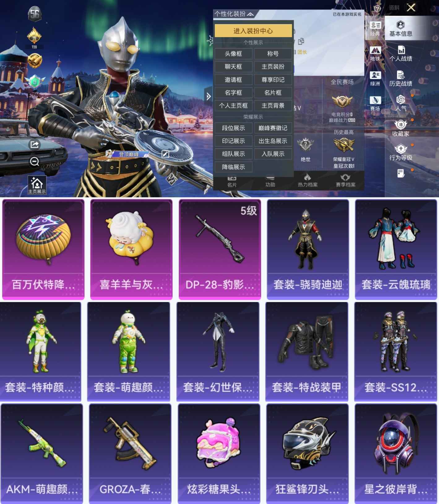 和平精英账号安卓QQ0载具-27套装-48枪皮-YY1251安卓Q区-1特效枪-12078热力值-27套装-47枪皮【稀