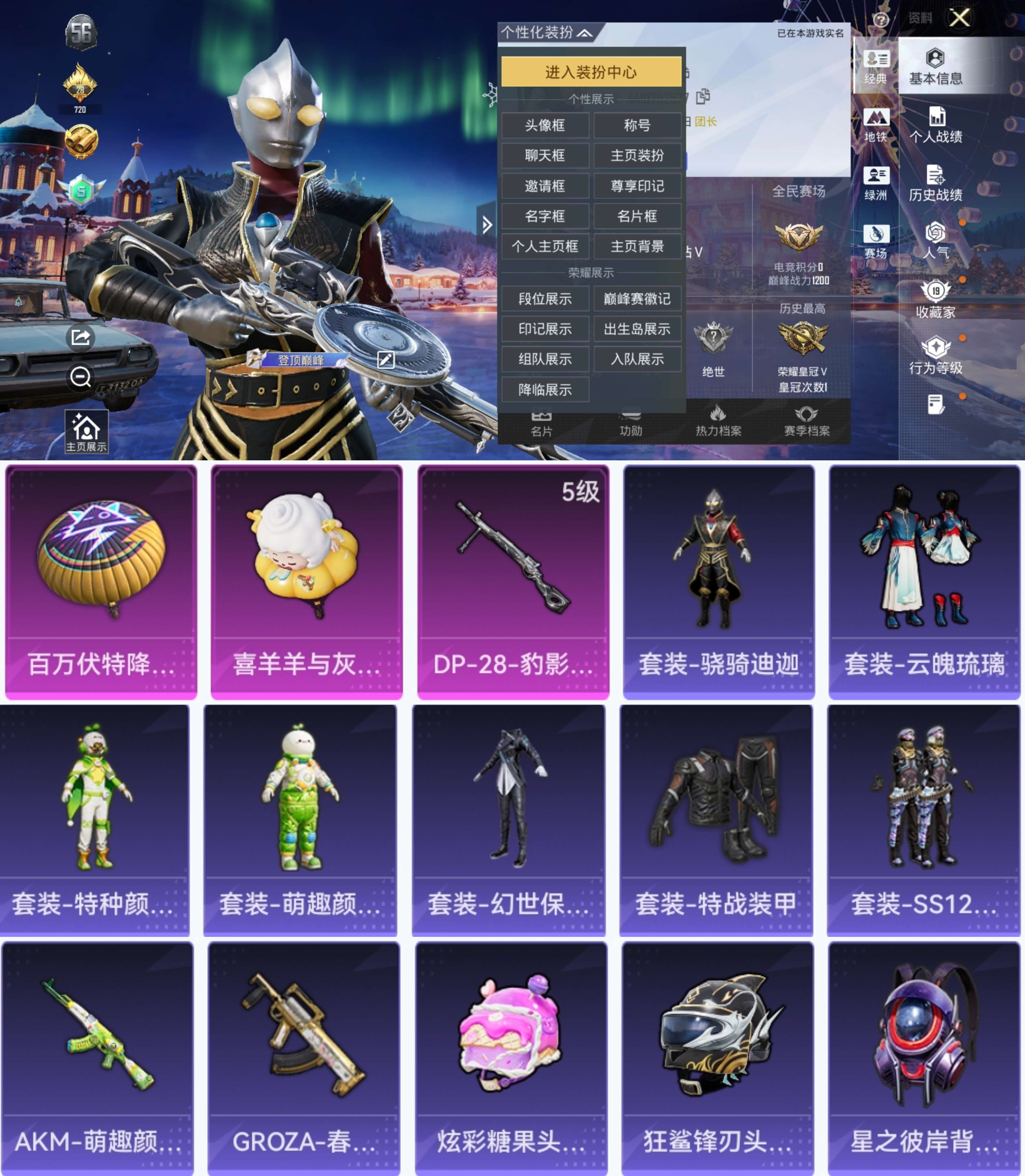 HPCMW3428451和平精英账号详情图2 HPCMW3428451和平精英账号详情图2