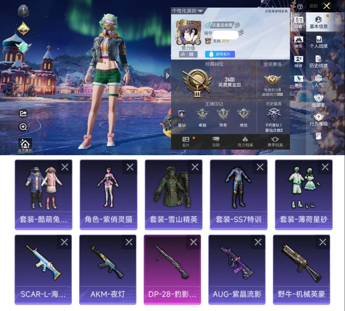 HPCMW3428542和平精英账号详情图2 HPCMW3428542和平精英账号详情图2