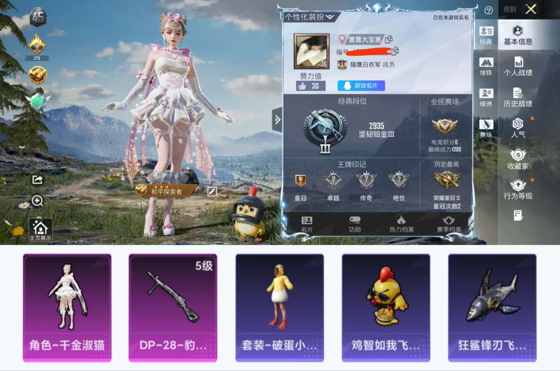 HPCMW3428471和平精英账号详情图2 HPCMW3428471和平精英账号详情图2