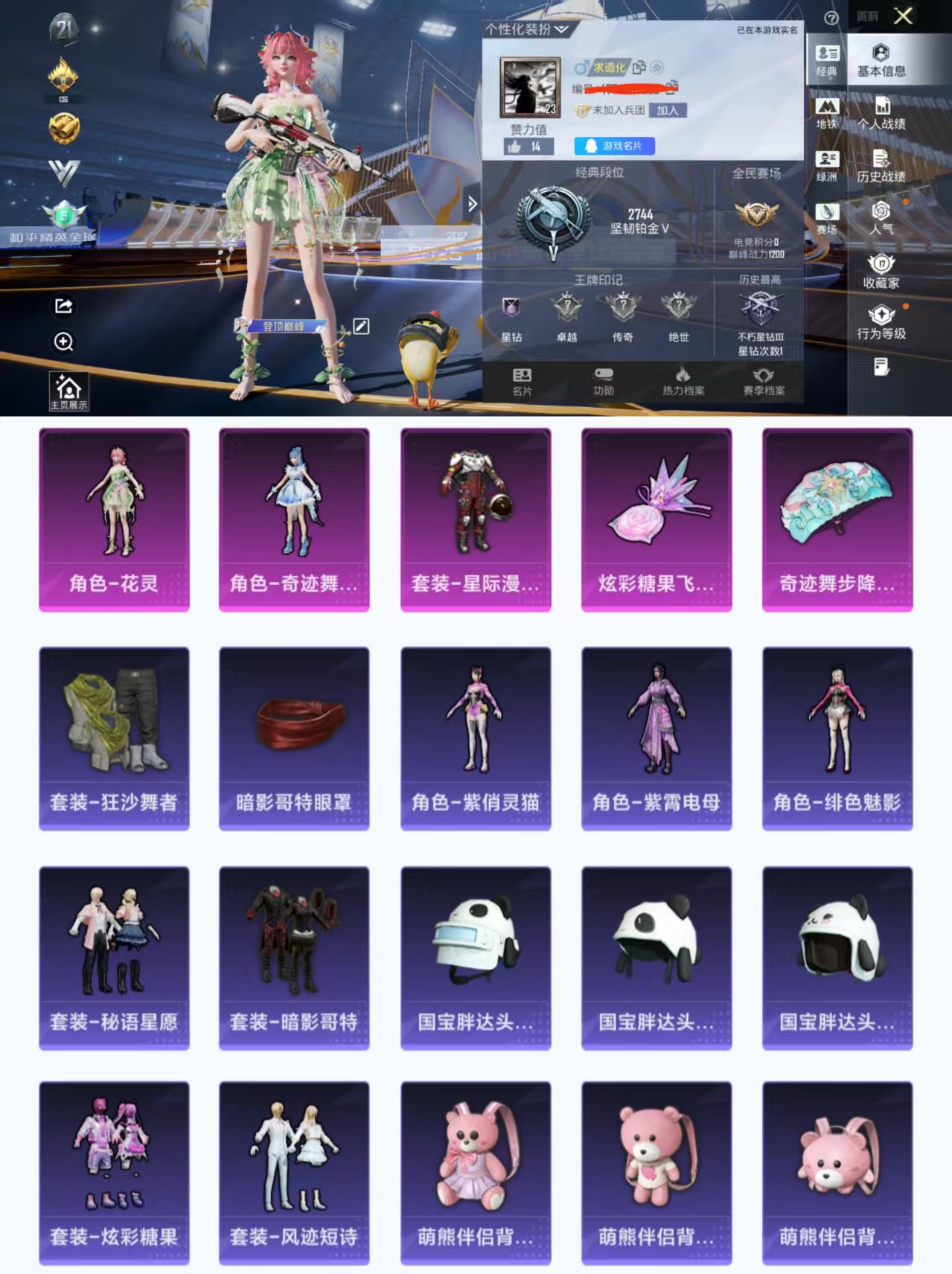 和平精英账号安卓QQ0载具-21套装-18枪皮-HX8373【身法素材号-M416-星际漫游全套-萌熊伴侣背包-暗影哥特