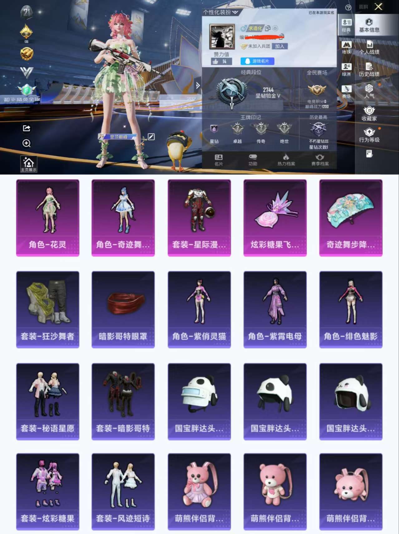 HPCMW3428474和平精英账号详情图2 HPCMW3428474和平精英账号详情图2