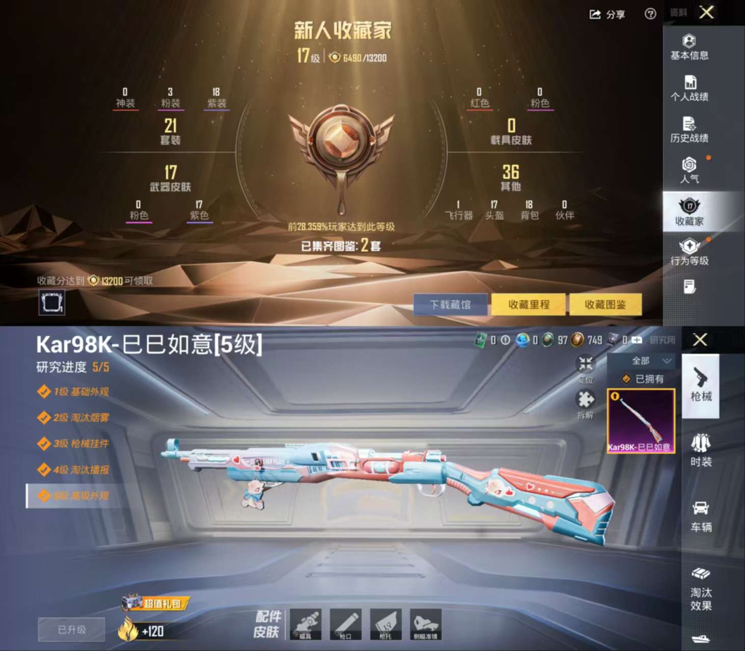 HPCMW3428474和平精英账号详情图3 HPCMW3428474和平精英账号详情图3