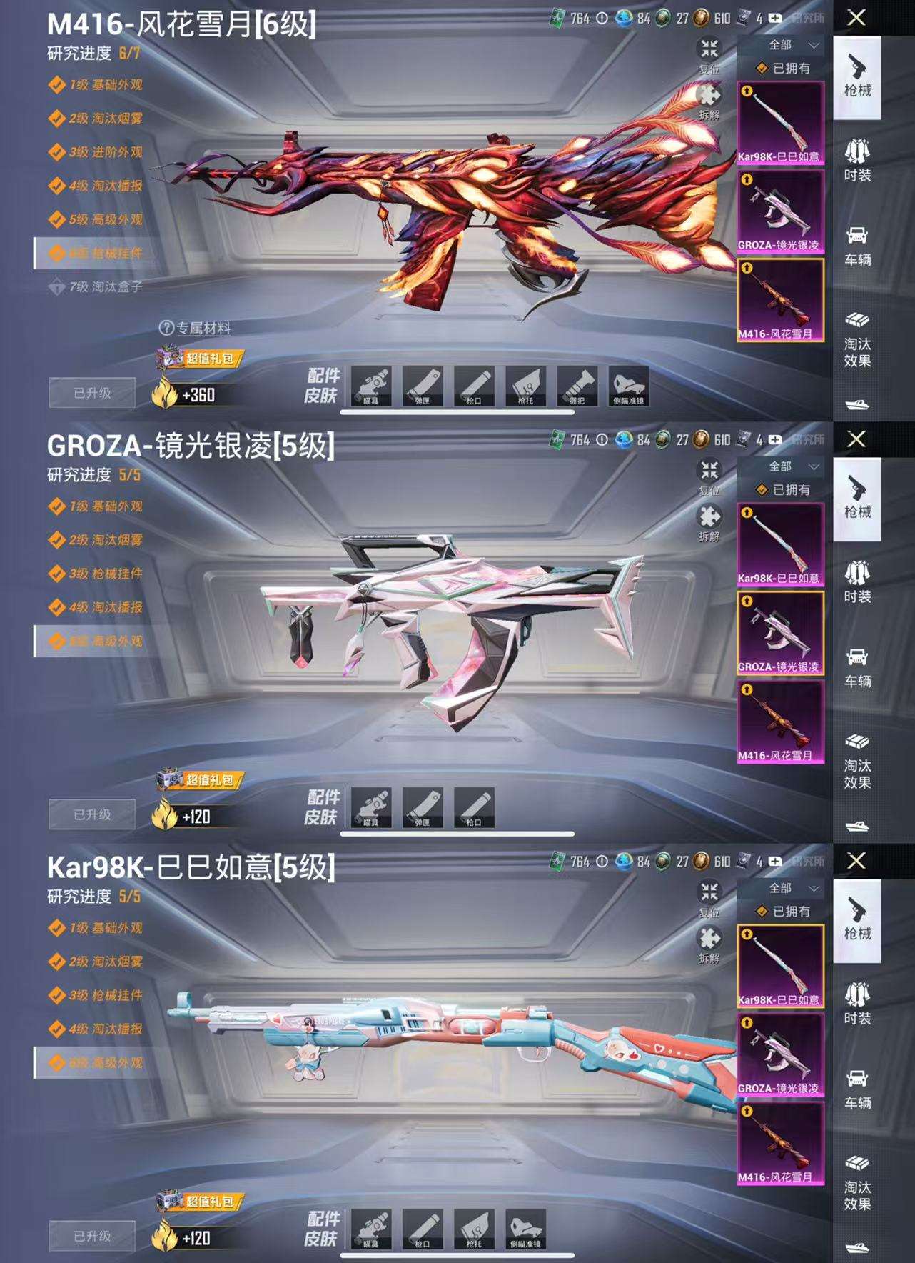 HPCMW3428680和平精英账号详情图5 HPCMW3428680和平精英账号详情图5