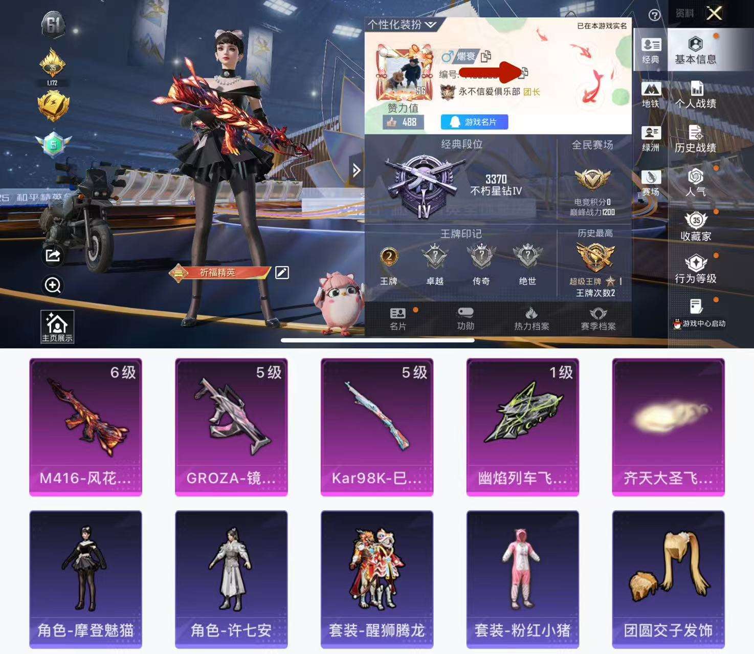 HPCMW3428680和平精英账号详情图2 HPCMW3428680和平精英账号详情图2