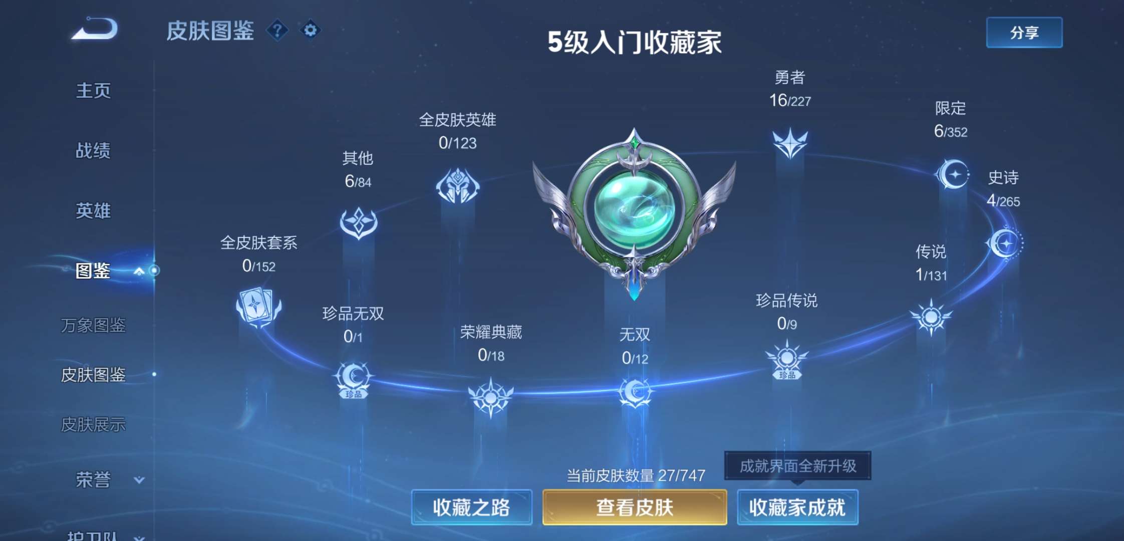 WZCMW3432468王者荣耀账号详情图4 WZCMW3432468王者荣耀账号详情图4