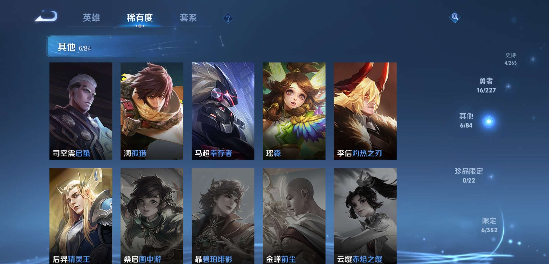 WZCMW3432468王者荣耀账号详情图9 WZCMW3432468王者荣耀账号详情图9