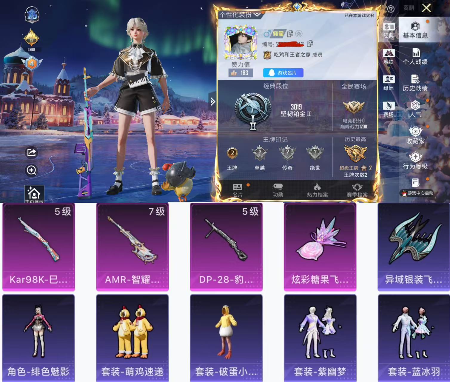 和平精英账号苹果QQ0载具-44套装-87枪皮-HX8375【3特效枪2飞行器2王牌印记-角色-绯色魅影-7级AMR-智