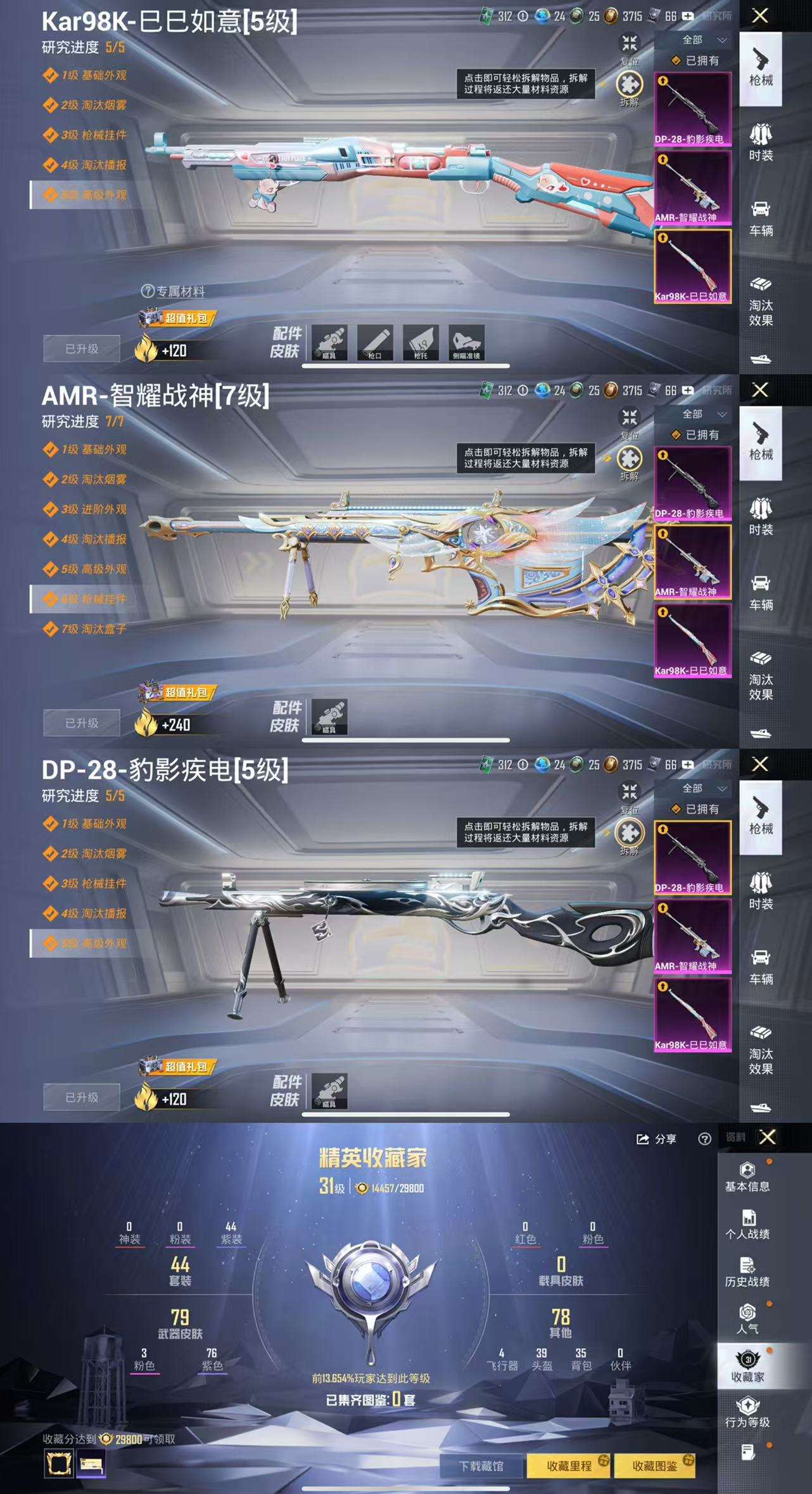 HPCMW3428484和平精英账号详情图3 HPCMW3428484和平精英账号详情图3