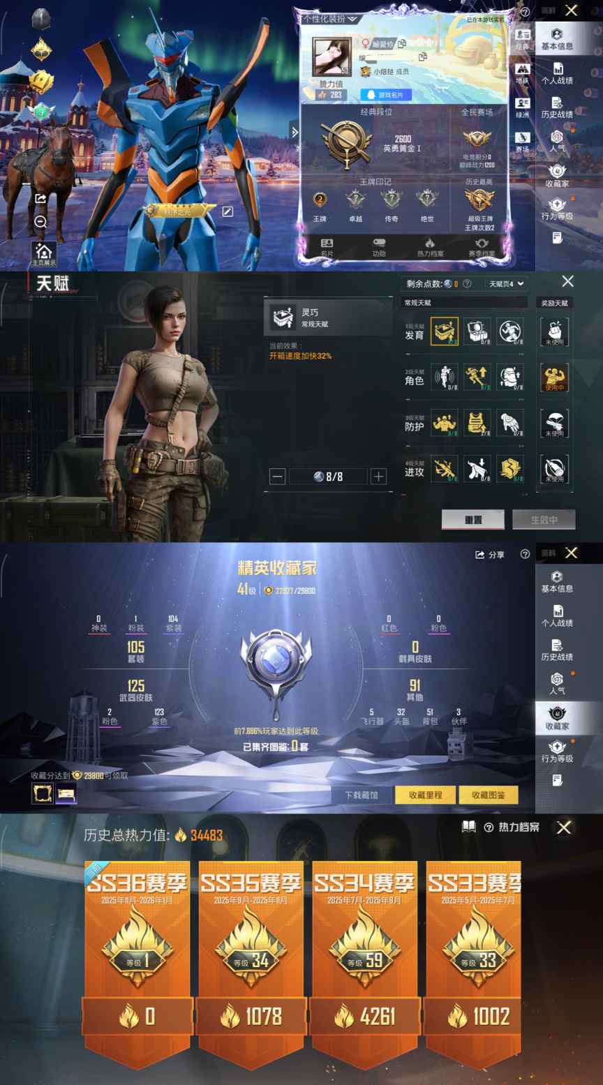 和平精英账号安卓QQ0载具-105套装-137枪皮-XQ782+【极品身法素材号 蓝螳螂 小丑鱼 1粉2特效1飞行器 地