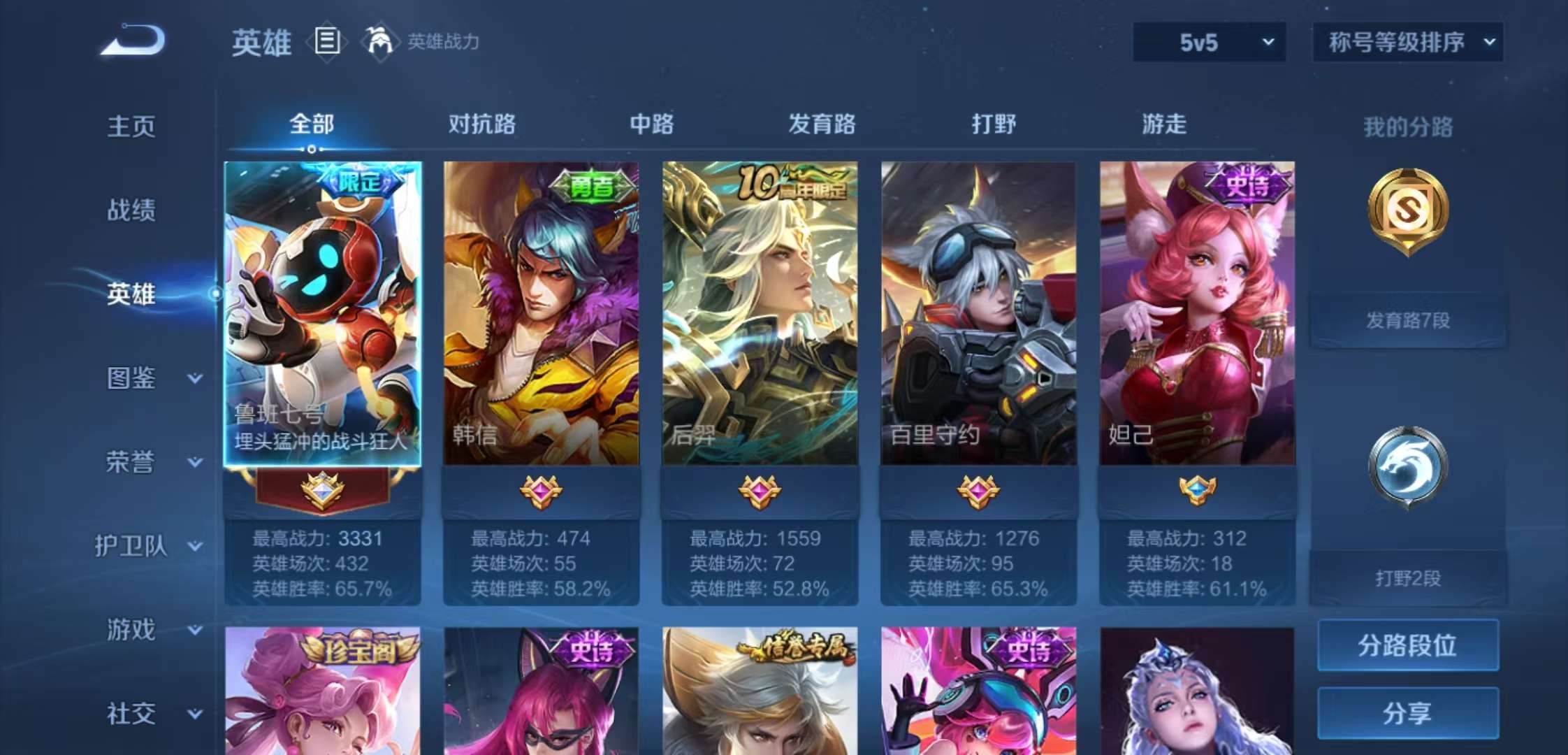 WZCMW3432470王者荣耀账号详情图3 WZCMW3432470王者荣耀账号详情图3