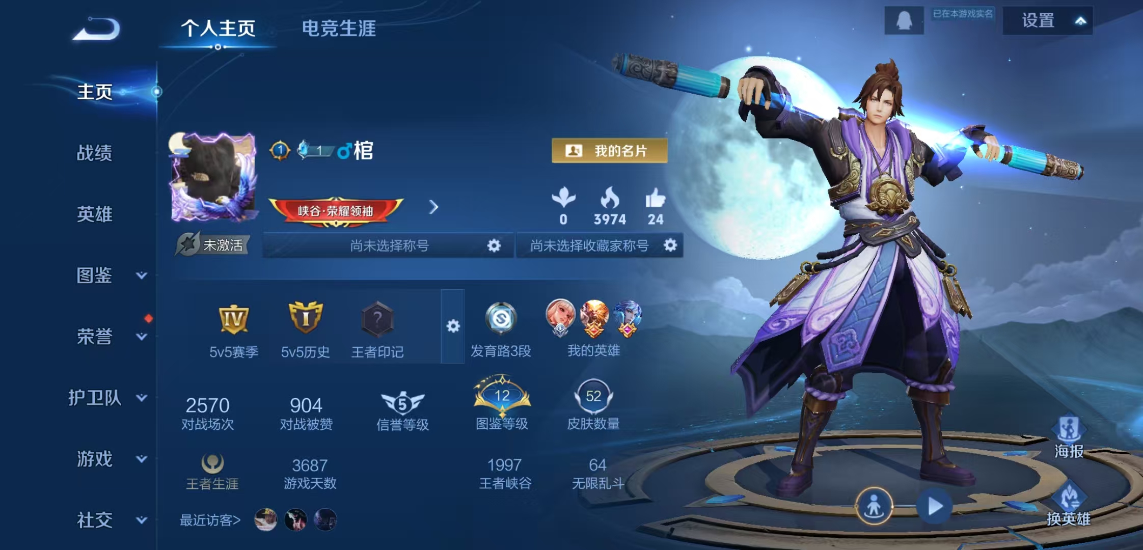 王者荣耀账号安卓QQ83英雄-52皮肤-JJ3693安卓Q-和平一体号【V6 3太阳 0违规 1银标 至尊宝 大圣娶亲 