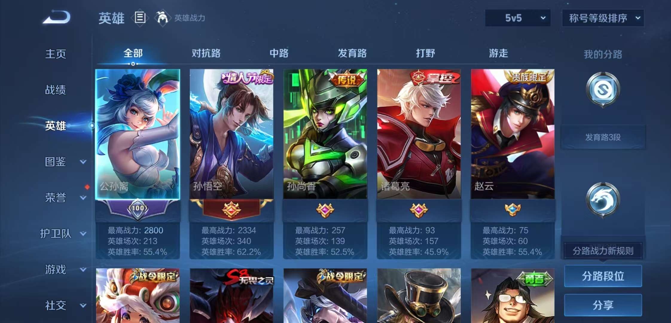 WZCMW3432471王者荣耀账号详情图2 WZCMW3432471王者荣耀账号详情图2