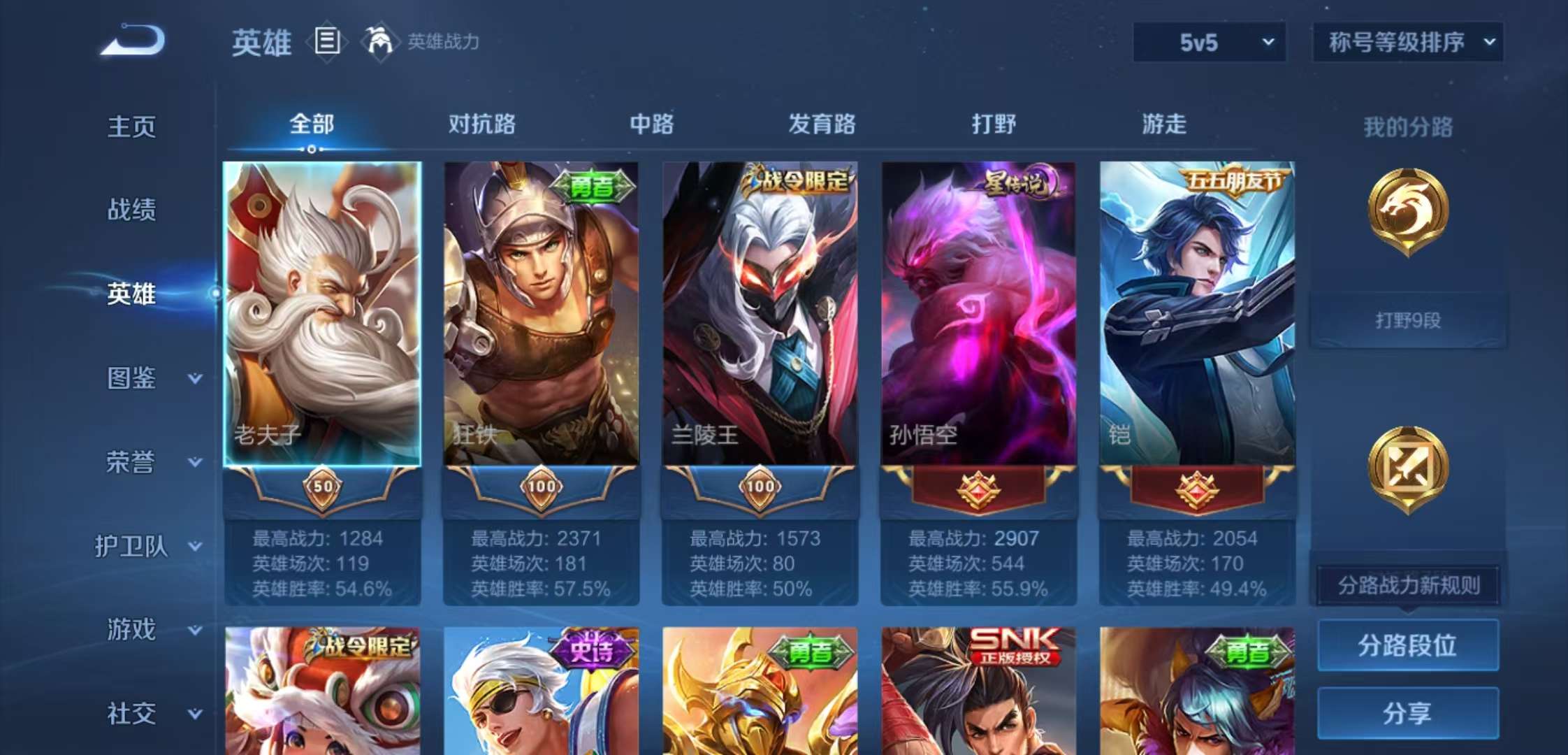 WZCMW3432473王者荣耀账号详情图2 WZCMW3432473王者荣耀账号详情图2