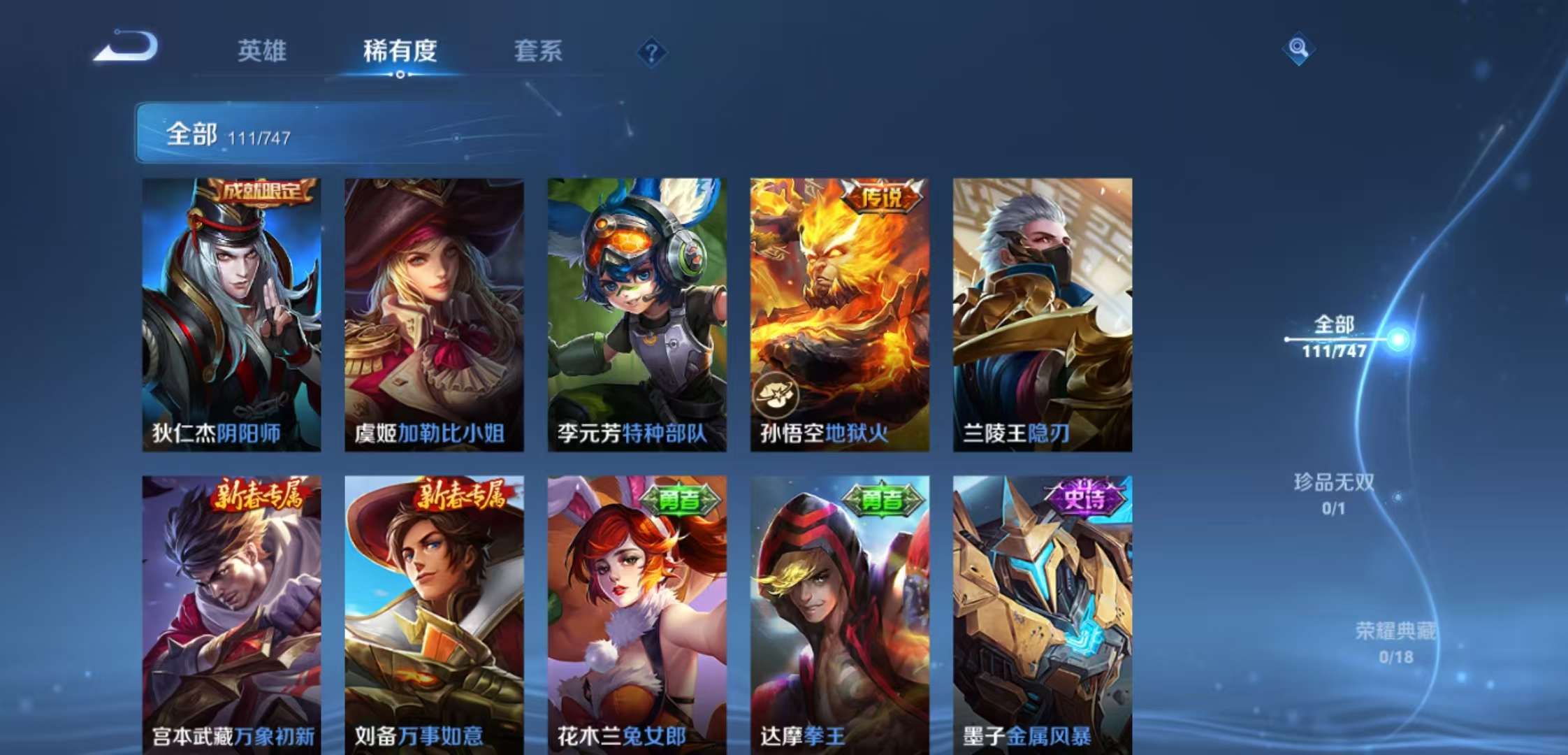 WZCMW3432473王者荣耀账号详情图6 WZCMW3432473王者荣耀账号详情图6