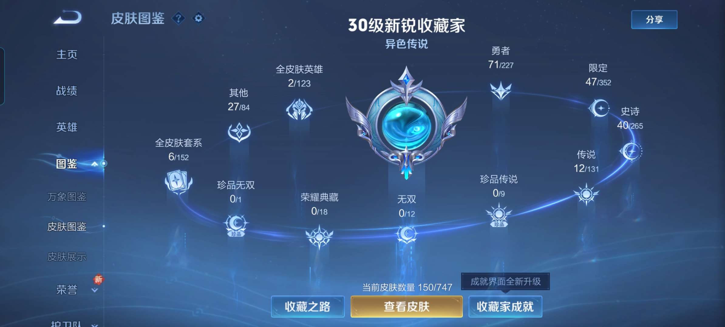 WZCMW3428412王者荣耀账号详情图6 WZCMW3428412王者荣耀账号详情图6