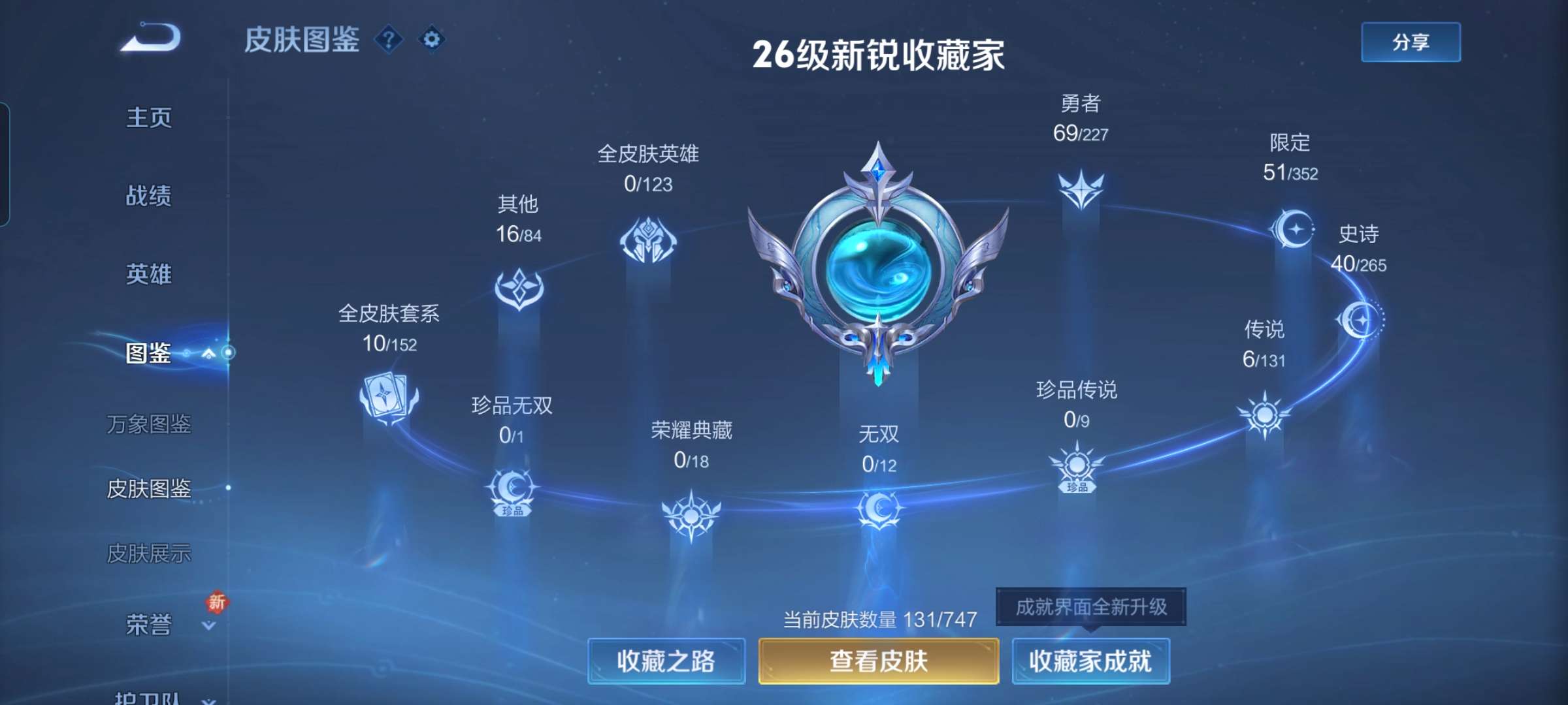 WZCMW3428414王者荣耀账号详情图5 WZCMW3428414王者荣耀账号详情图5