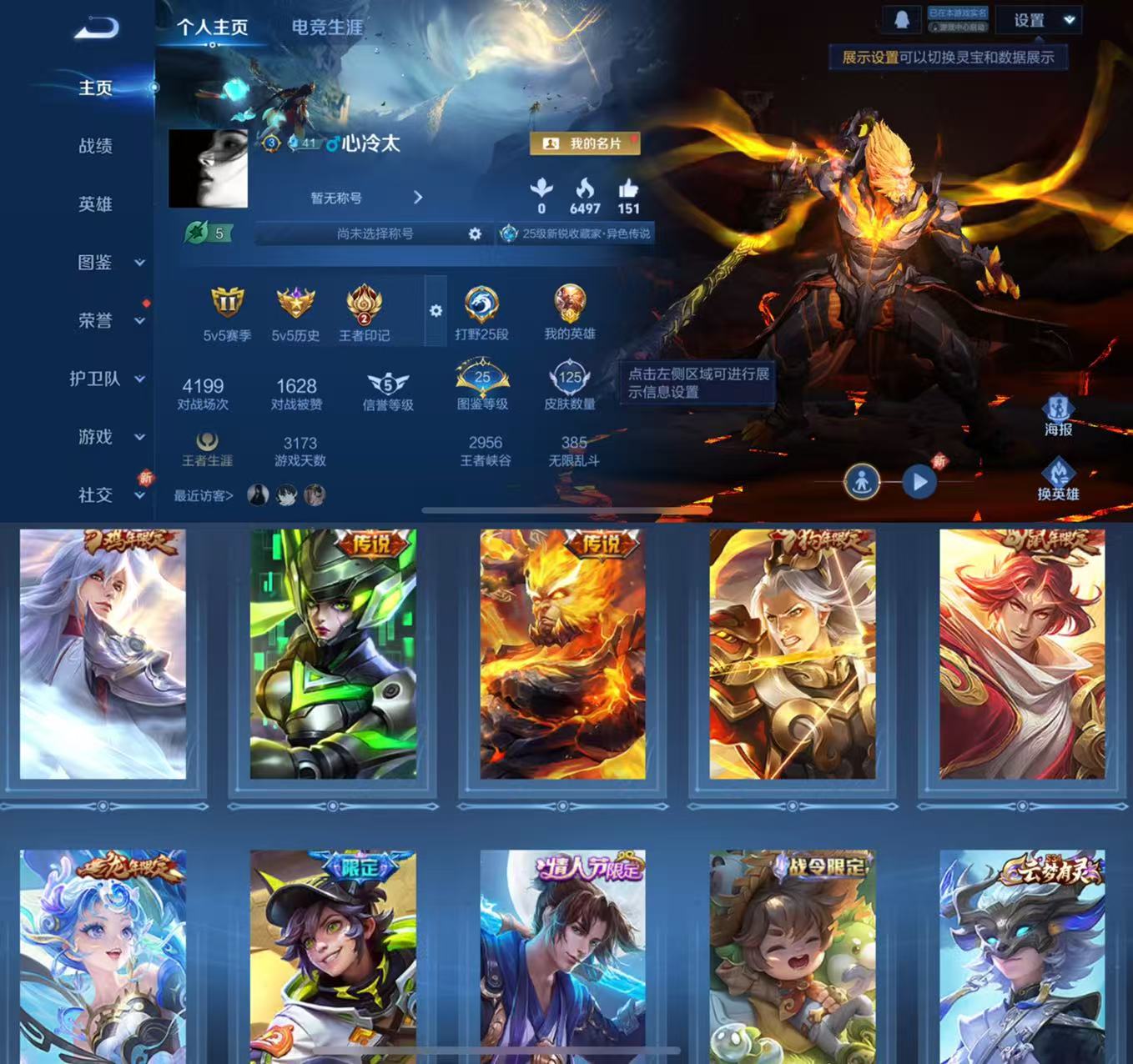 王者荣耀账号苹果QQ110英雄-125皮肤-HXX1650【125皮肤3传说28史诗33限定 金标猴子 凤求凰 地狱火 