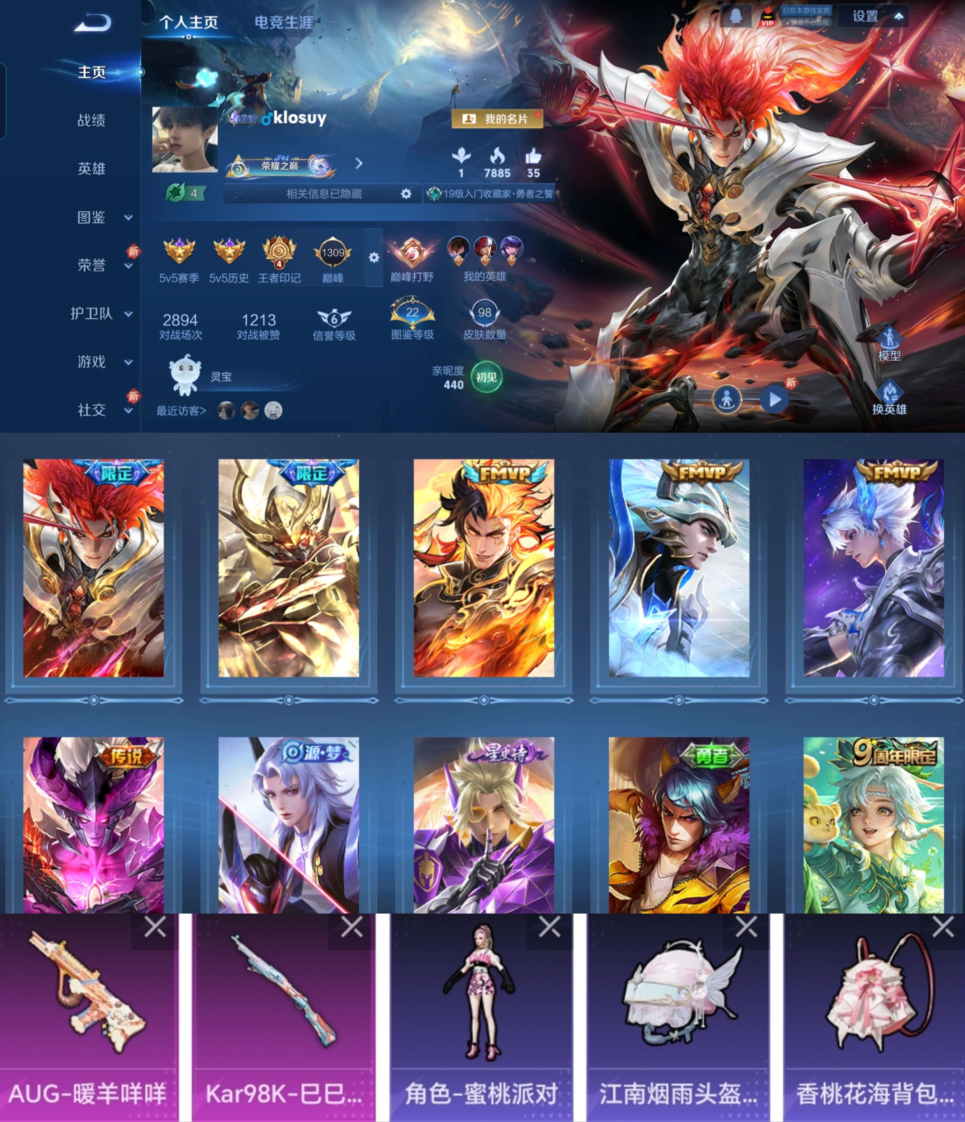 WZCMW3428417王者荣耀账号详情图11 WZCMW3428417王者荣耀账号详情图11