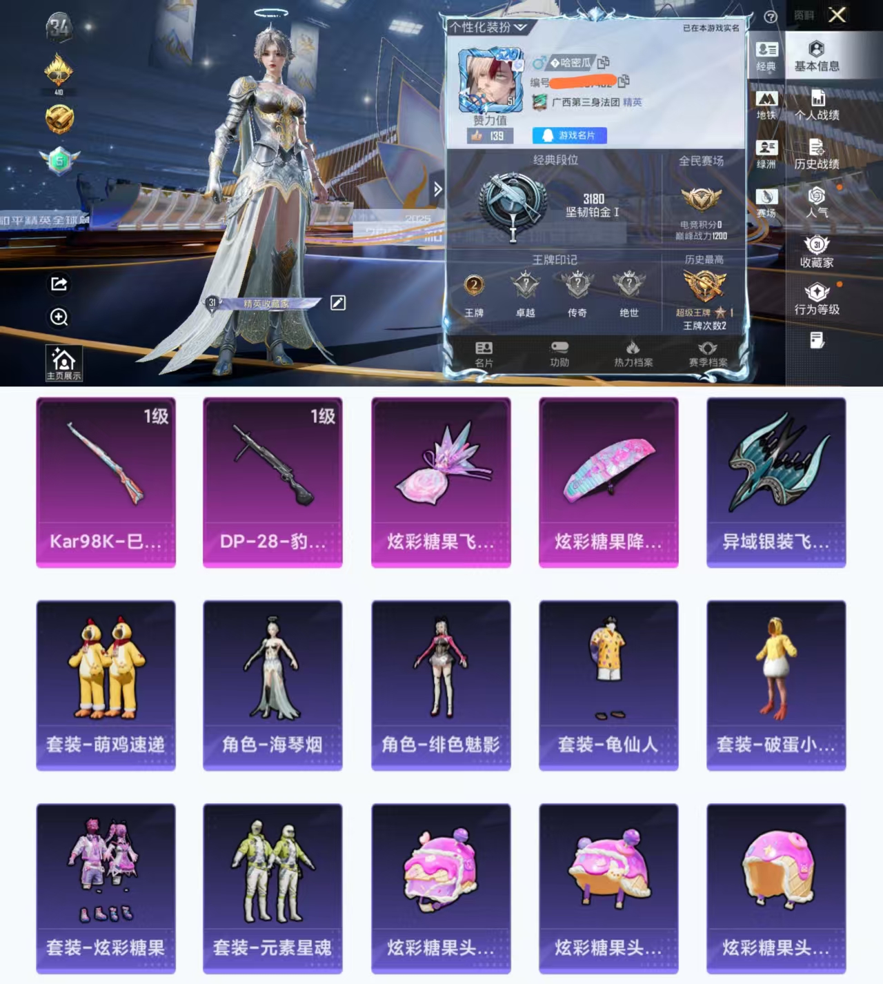 和平精英账号安卓QQ0载具-75套装-83枪皮-HX8380【地铁48点满天赋-2王牌印记2特效枪3飞行器-角色-绯色魅