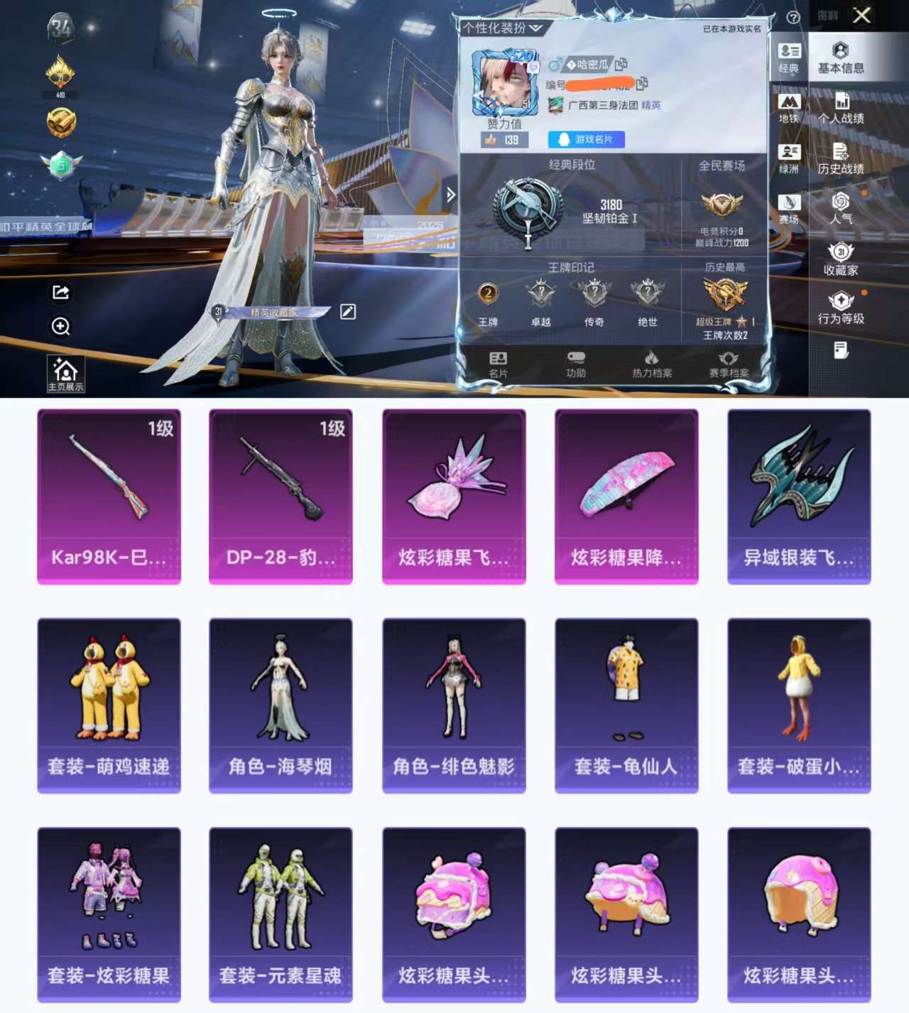 HPCMW3428805和平精英账号详情图2 HPCMW3428805和平精英账号详情图2