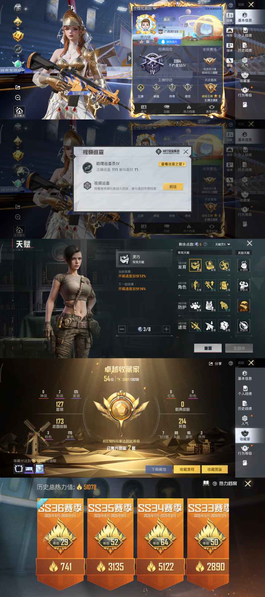 和平精英账号安卓QQ0载具-127套装-188枪皮-XQ784+【吃鸡王者连体身法素材号 双字id 助理巡查员IV 2粉