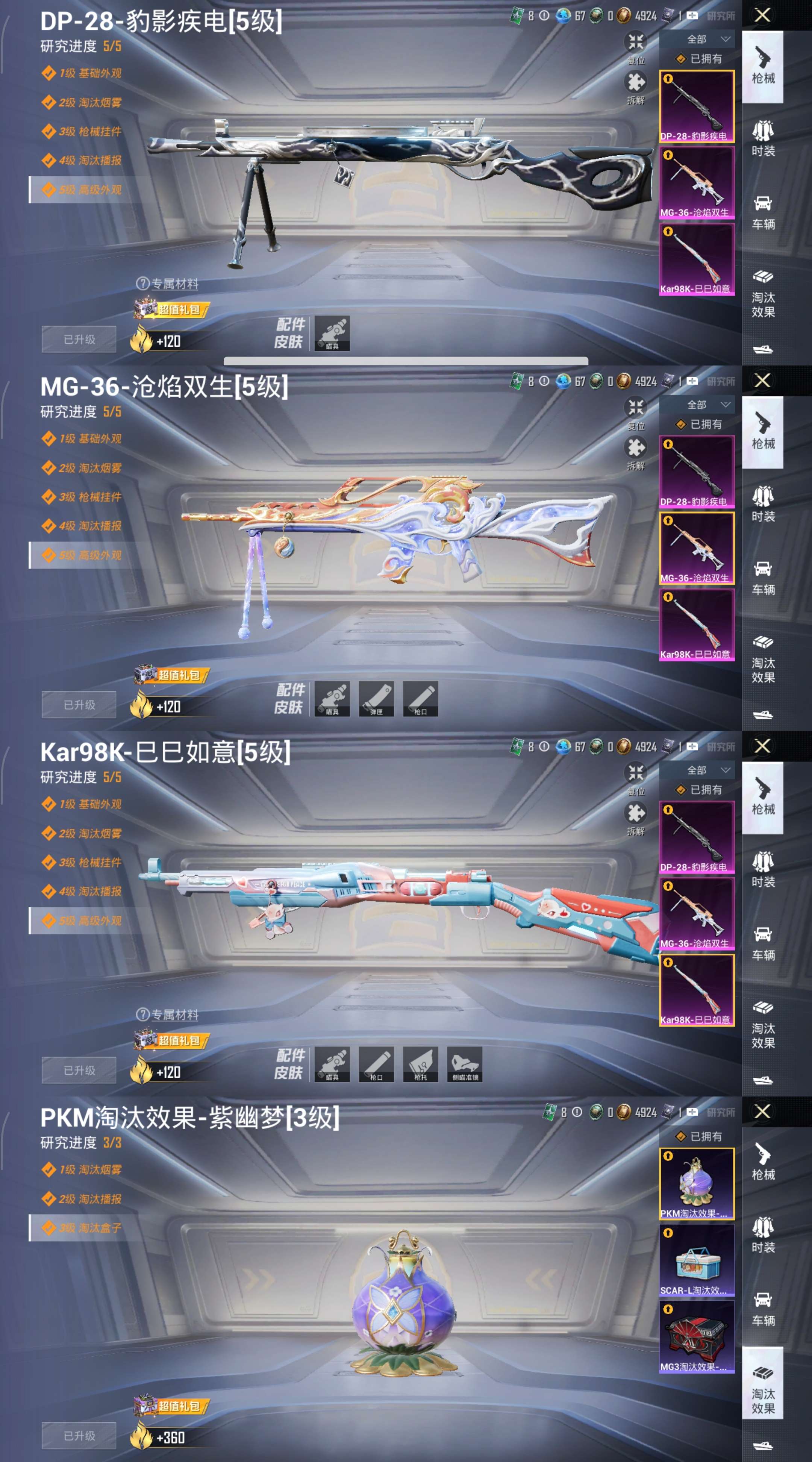 HPCMW3428812和平精英账号详情图4 HPCMW3428812和平精英账号详情图4