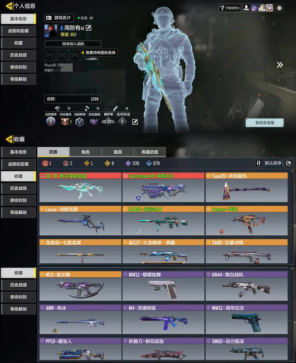 使命召唤手游账号安卓微信H6494【2红1满级9金1典藏 希尔芙的庇佑 瞬影斩决 圣诞狙】有二次 安卓Q-段位白银 353级