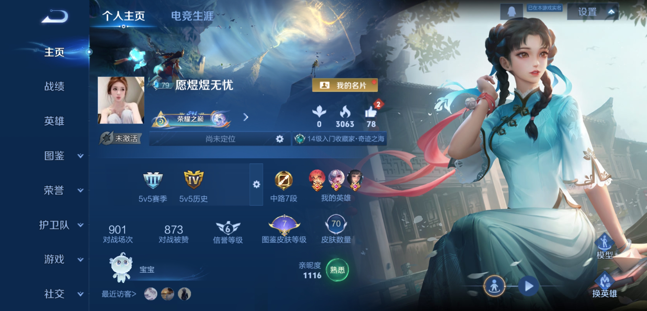 王者荣耀账号安卓QQ93英雄-70皮肤-JJ3697：安卓Q-V4-可二次-诗语江南 神树通天-尊贵铂金III-93英雄