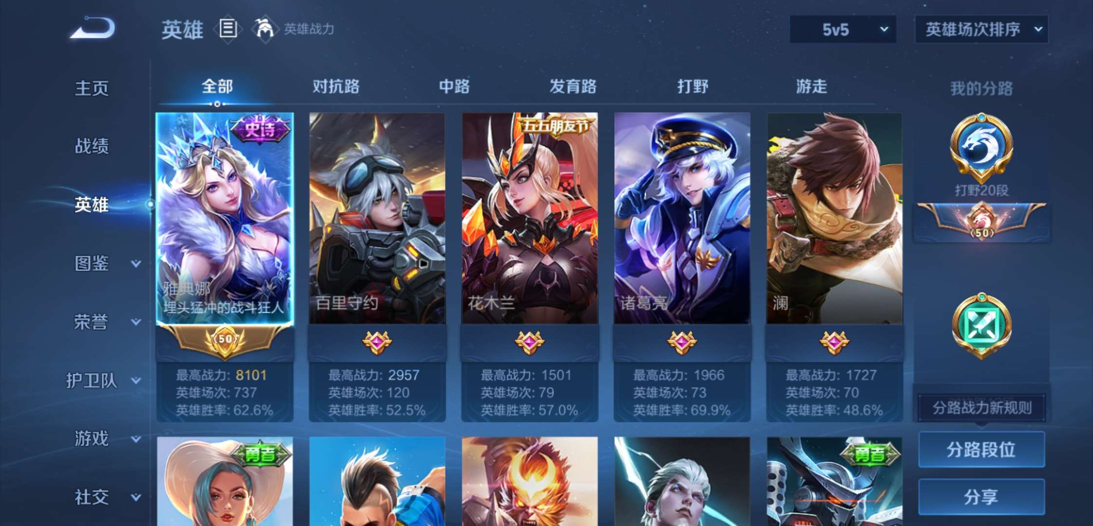 WZCMW3432476王者荣耀账号详情图2 WZCMW3432476王者荣耀账号详情图2