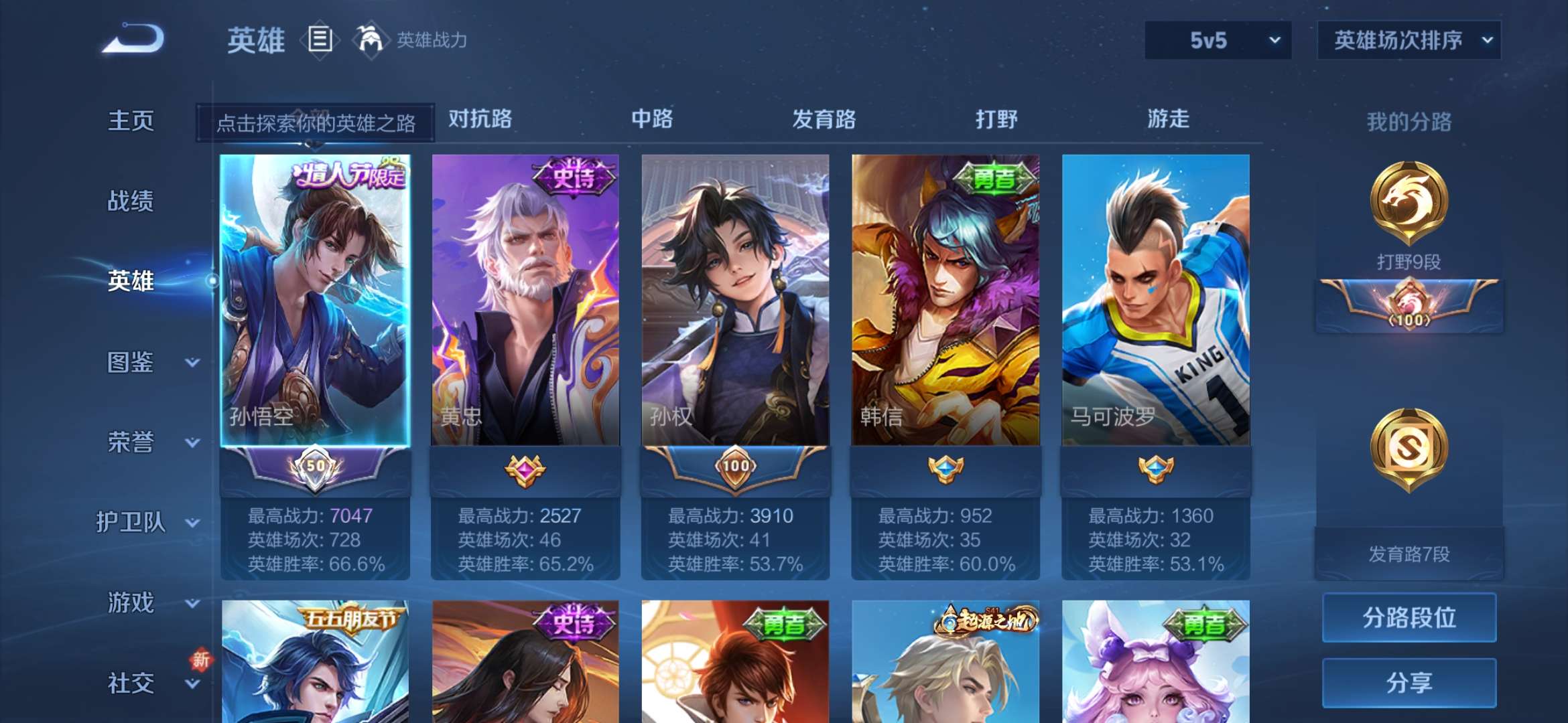 WZCMW3432455王者荣耀账号详情图9 WZCMW3432455王者荣耀账号详情图9